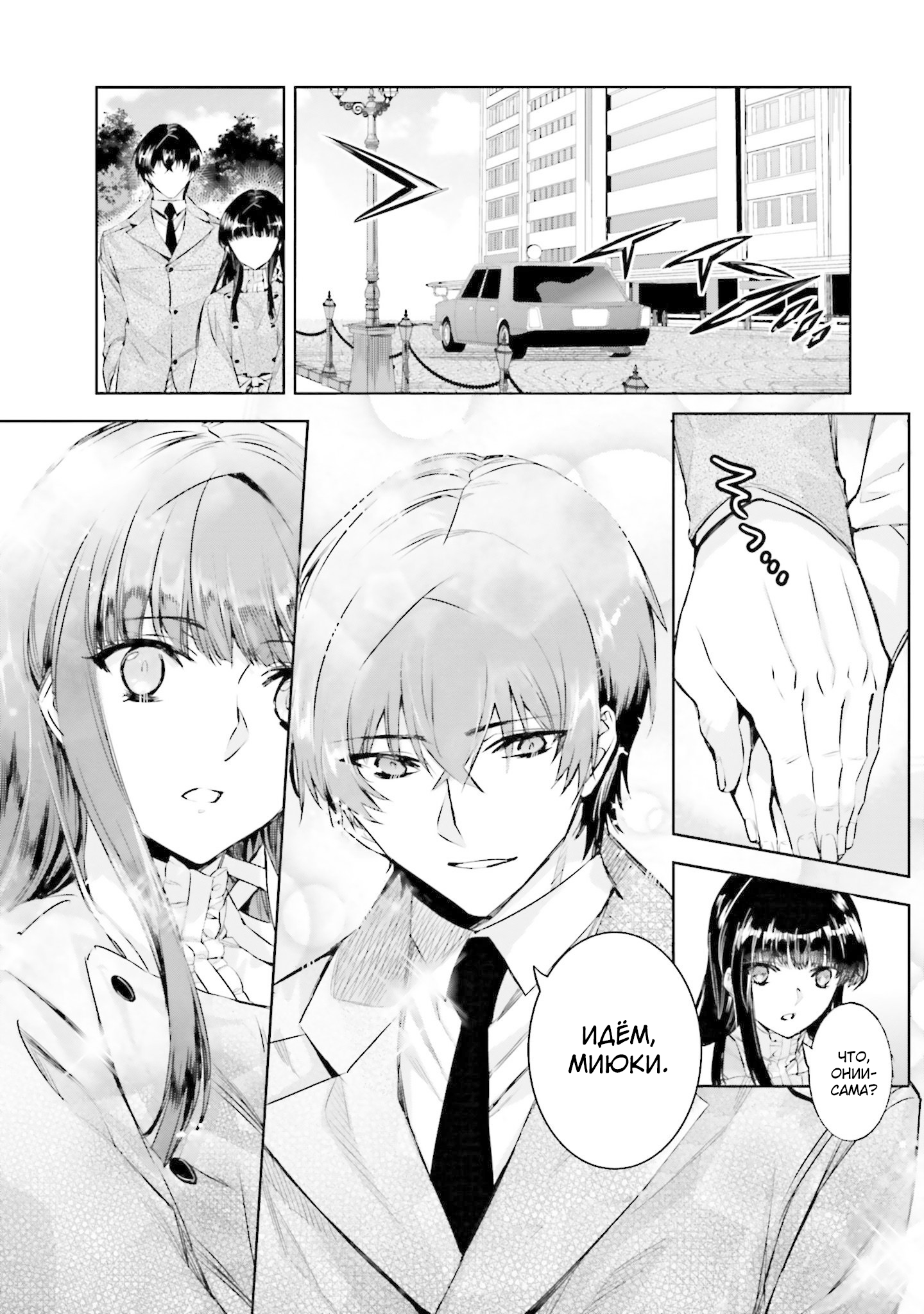 Mahouka Koukou no Rettousei - Nankai Soujou-hen Волшебник 第18页