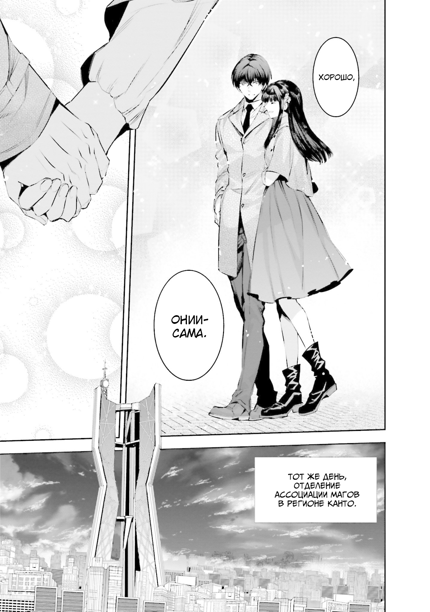 Mahouka Koukou no Rettousei - Nankai Soujou-hen Волшебник 第19页