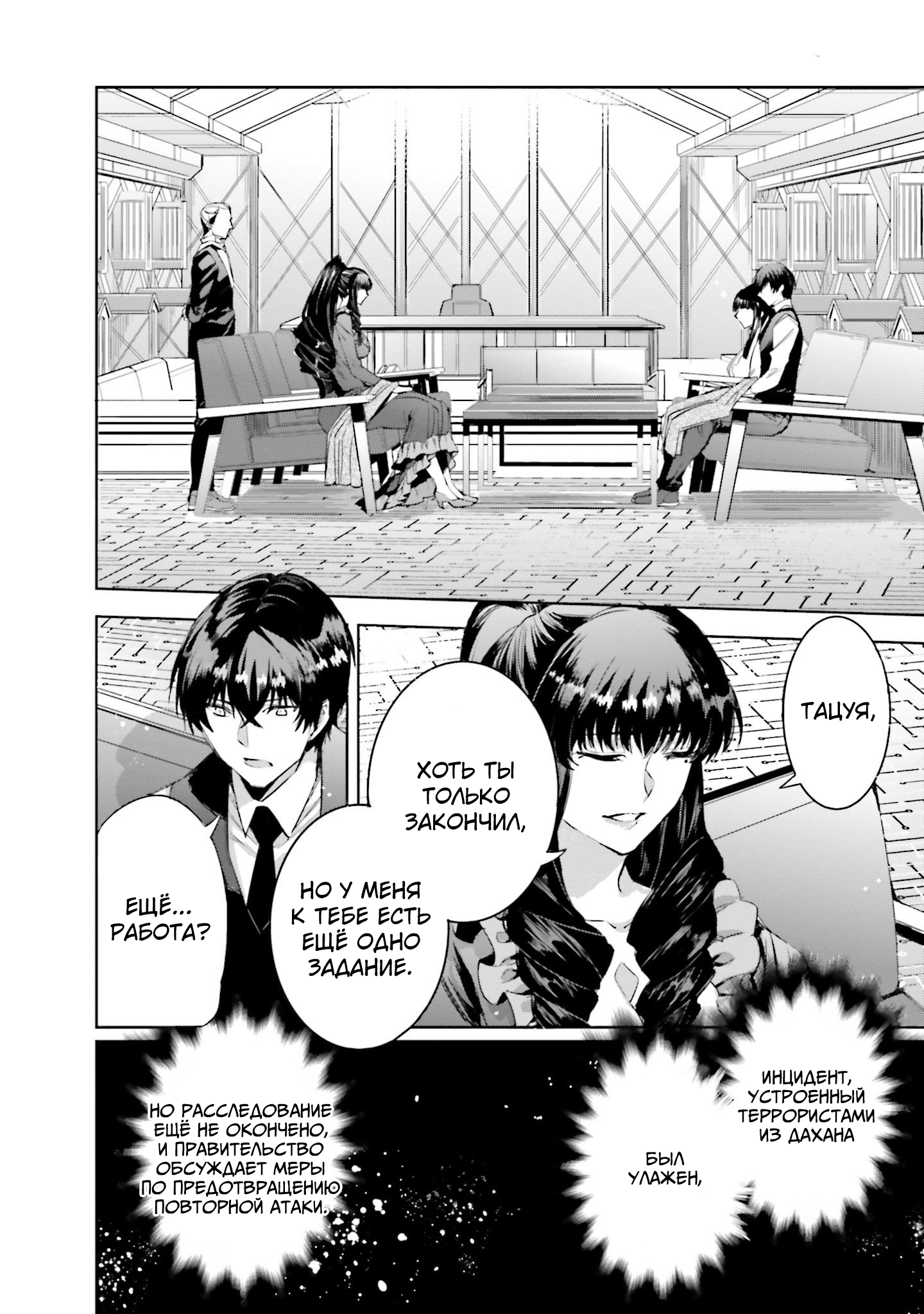 Mahouka Koukou no Rettousei - Nankai Soujou-hen Волшебник 第22页