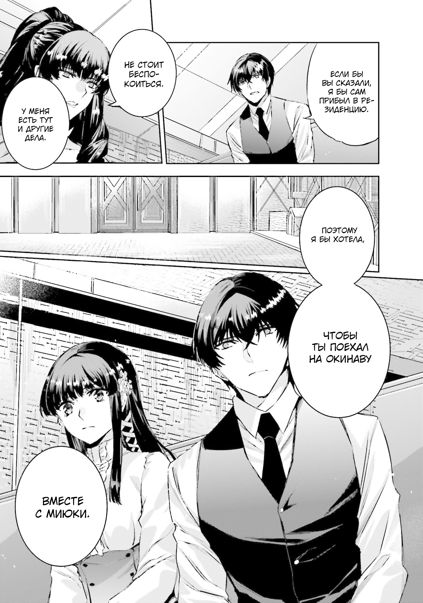 Mahouka Koukou no Rettousei - Nankai Soujou-hen Волшебник 第23页