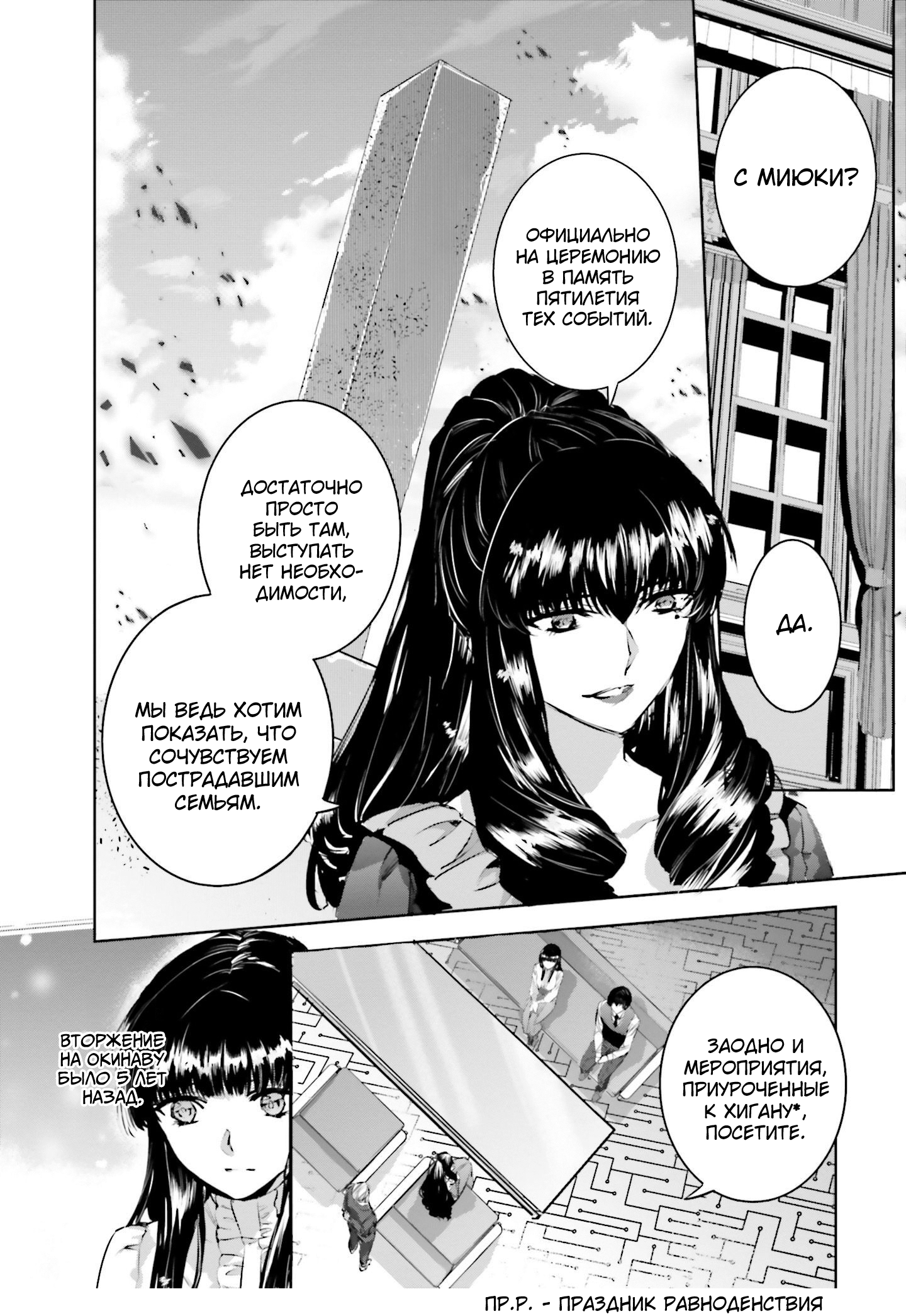 Mahouka Koukou no Rettousei - Nankai Soujou-hen Волшебник 第24页