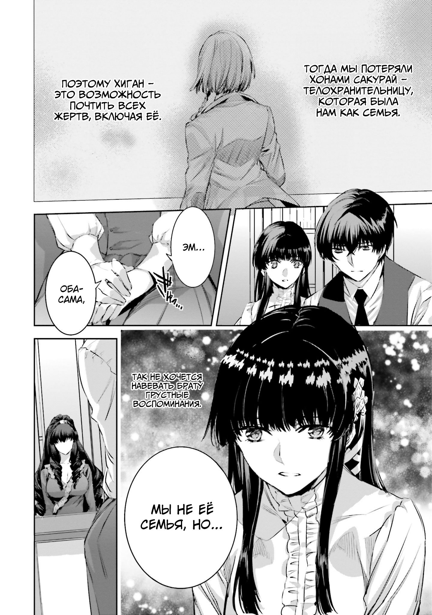 Mahouka Koukou no Rettousei - Nankai Soujou-hen Волшебник 第25页