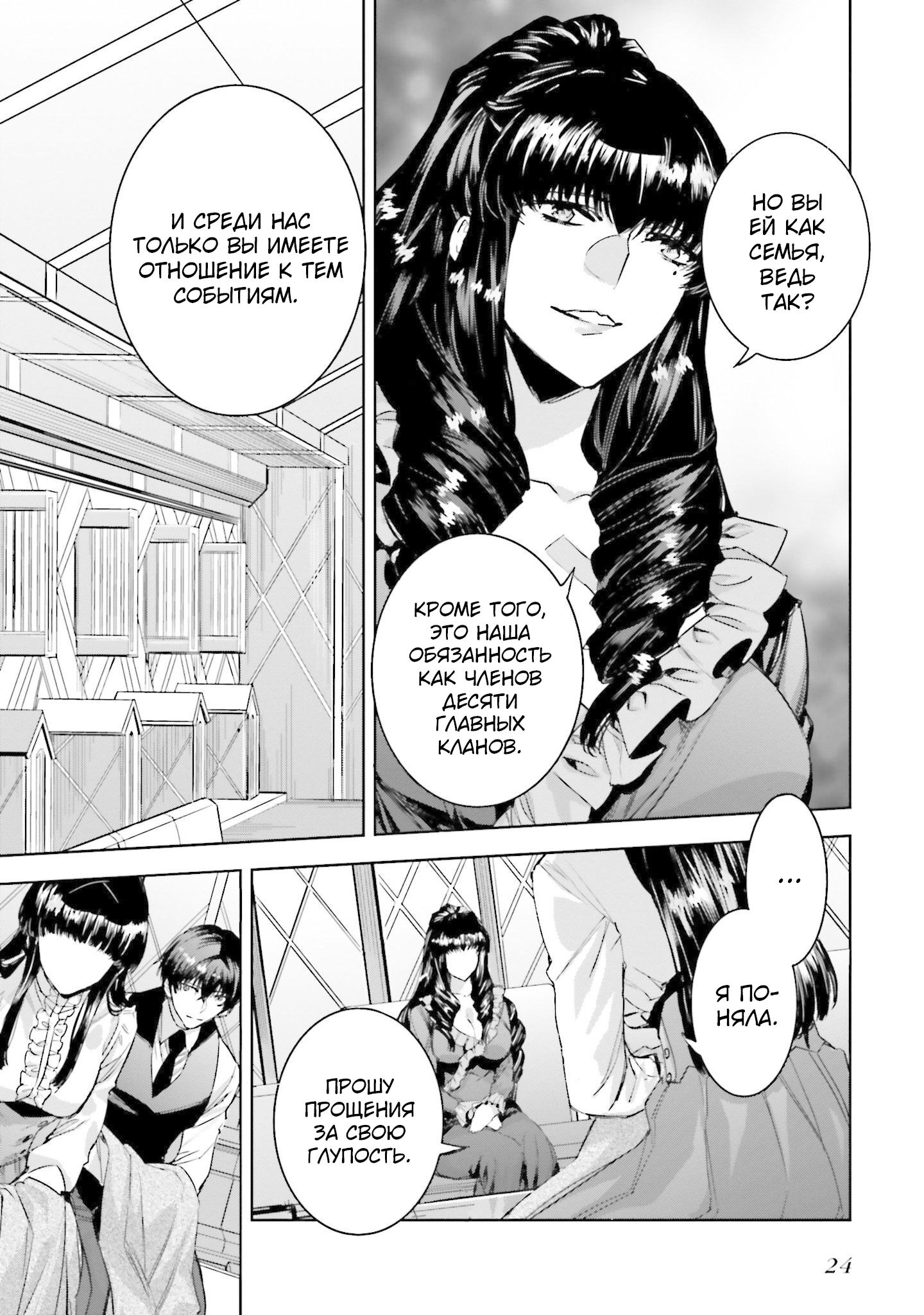 Mahouka Koukou no Rettousei - Nankai Soujou-hen Волшебник 第26页