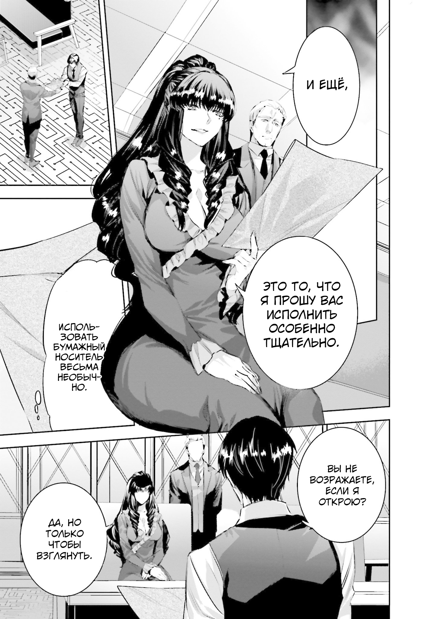 Mahouka Koukou no Rettousei - Nankai Soujou-hen Волшебник 第27页