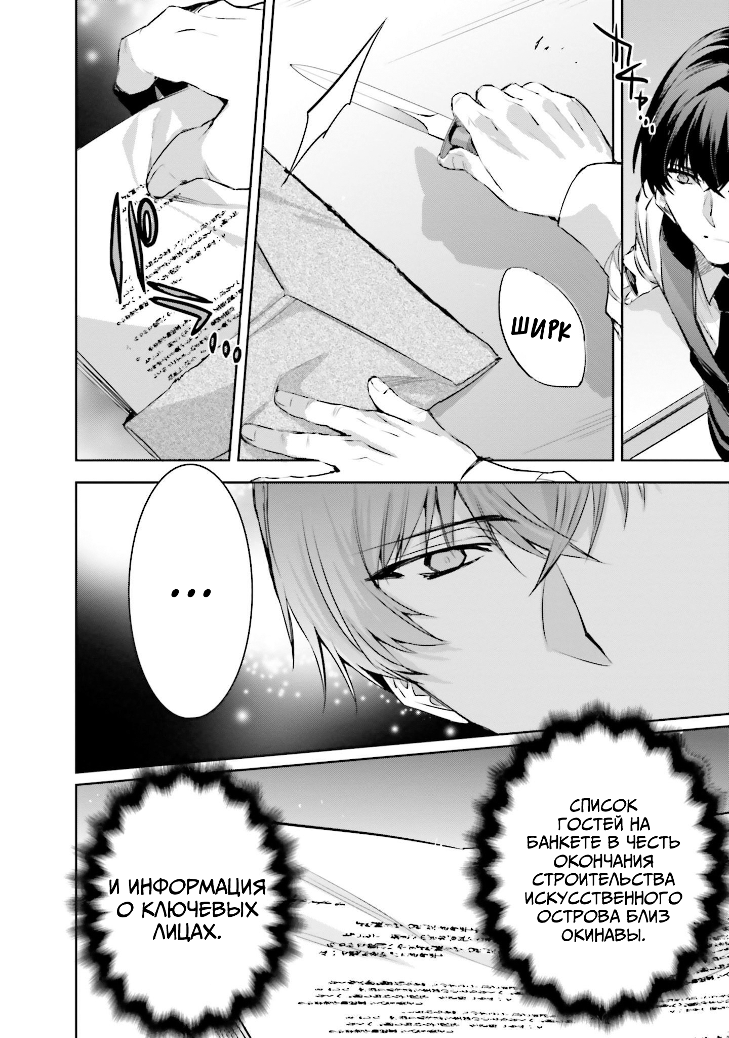 Mahouka Koukou no Rettousei - Nankai Soujou-hen Волшебник 第28页