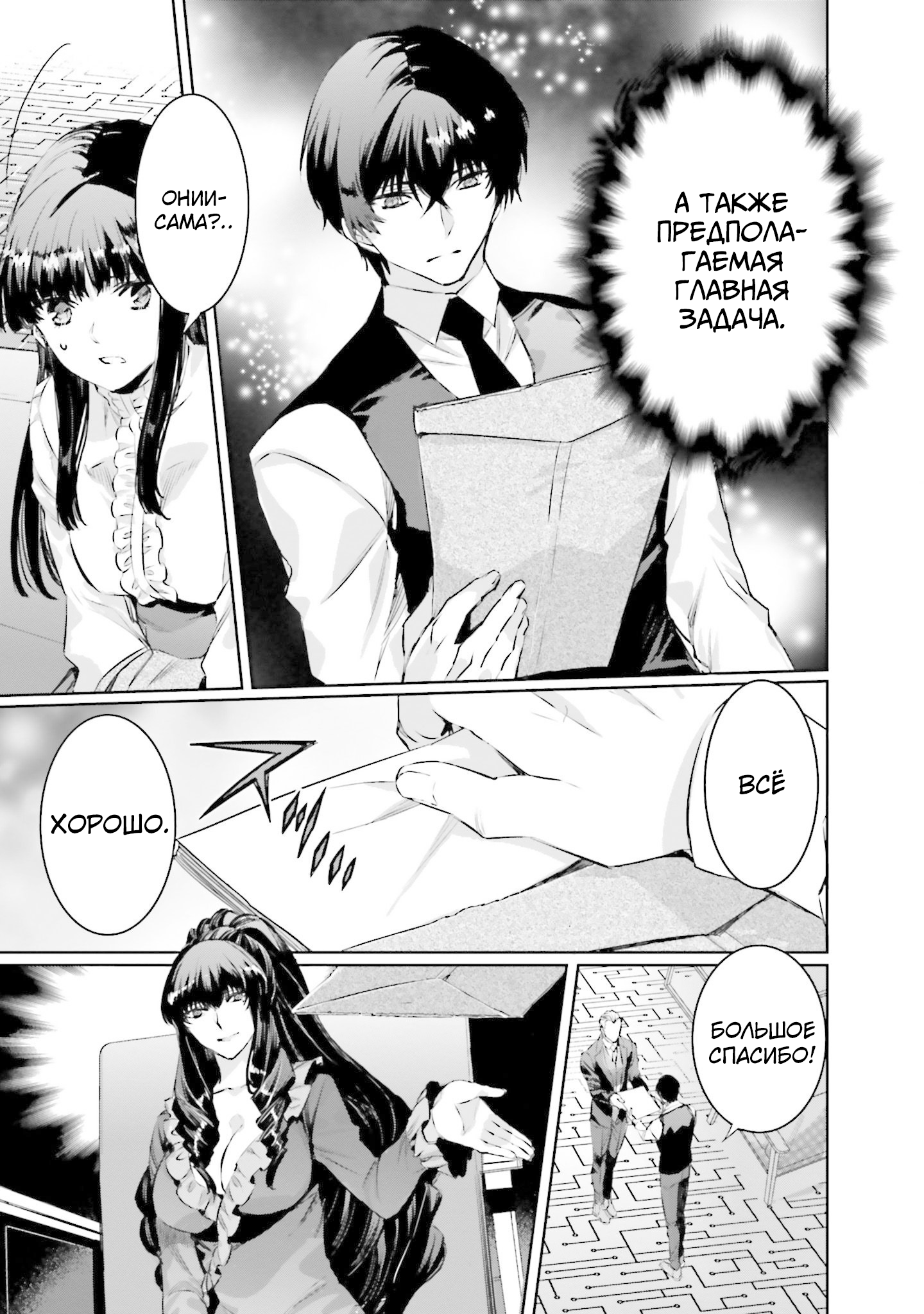 Mahouka Koukou no Rettousei - Nankai Soujou-hen Волшебник 第29页
