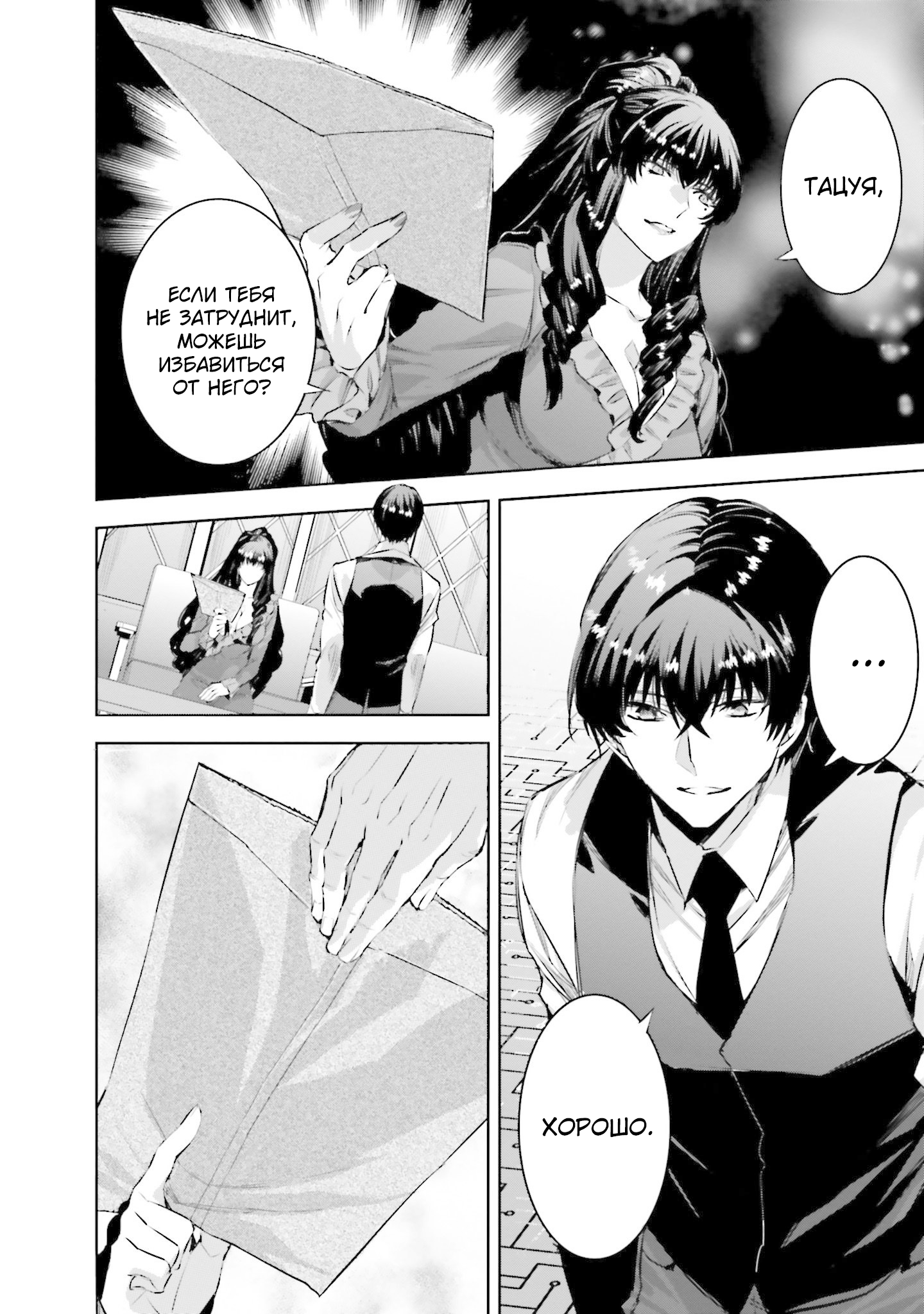 Mahouka Koukou no Rettousei - Nankai Soujou-hen Волшебник 第30页