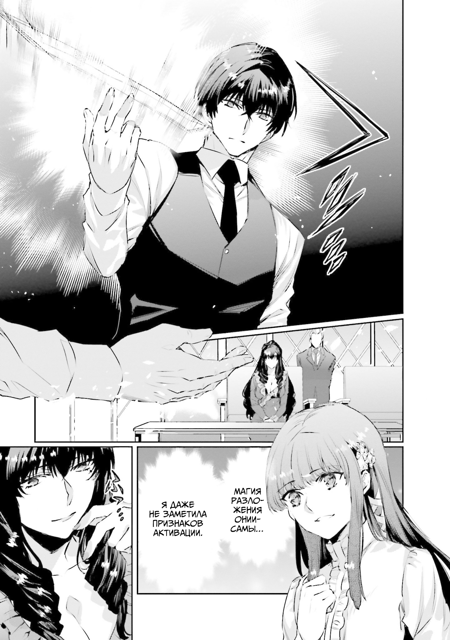 Mahouka Koukou no Rettousei - Nankai Soujou-hen Волшебник 第31页