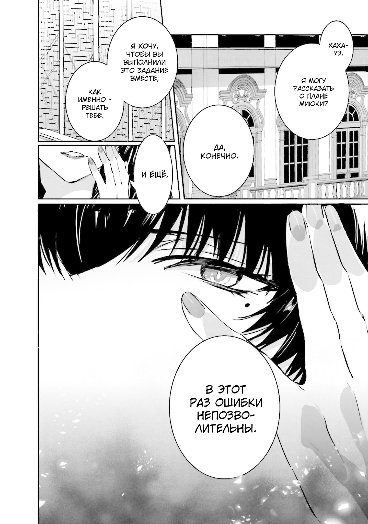 Mahouka Koukou no Rettousei - Nankai Soujou-hen Волшебник 第32页