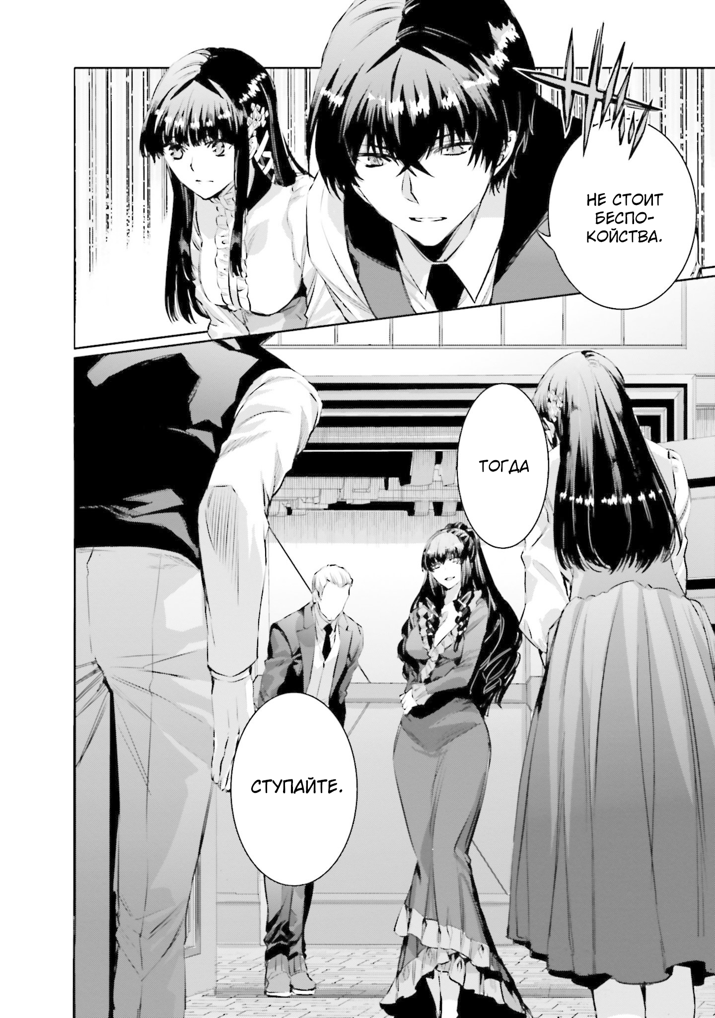 Mahouka Koukou no Rettousei - Nankai Soujou-hen Волшебник 第34页