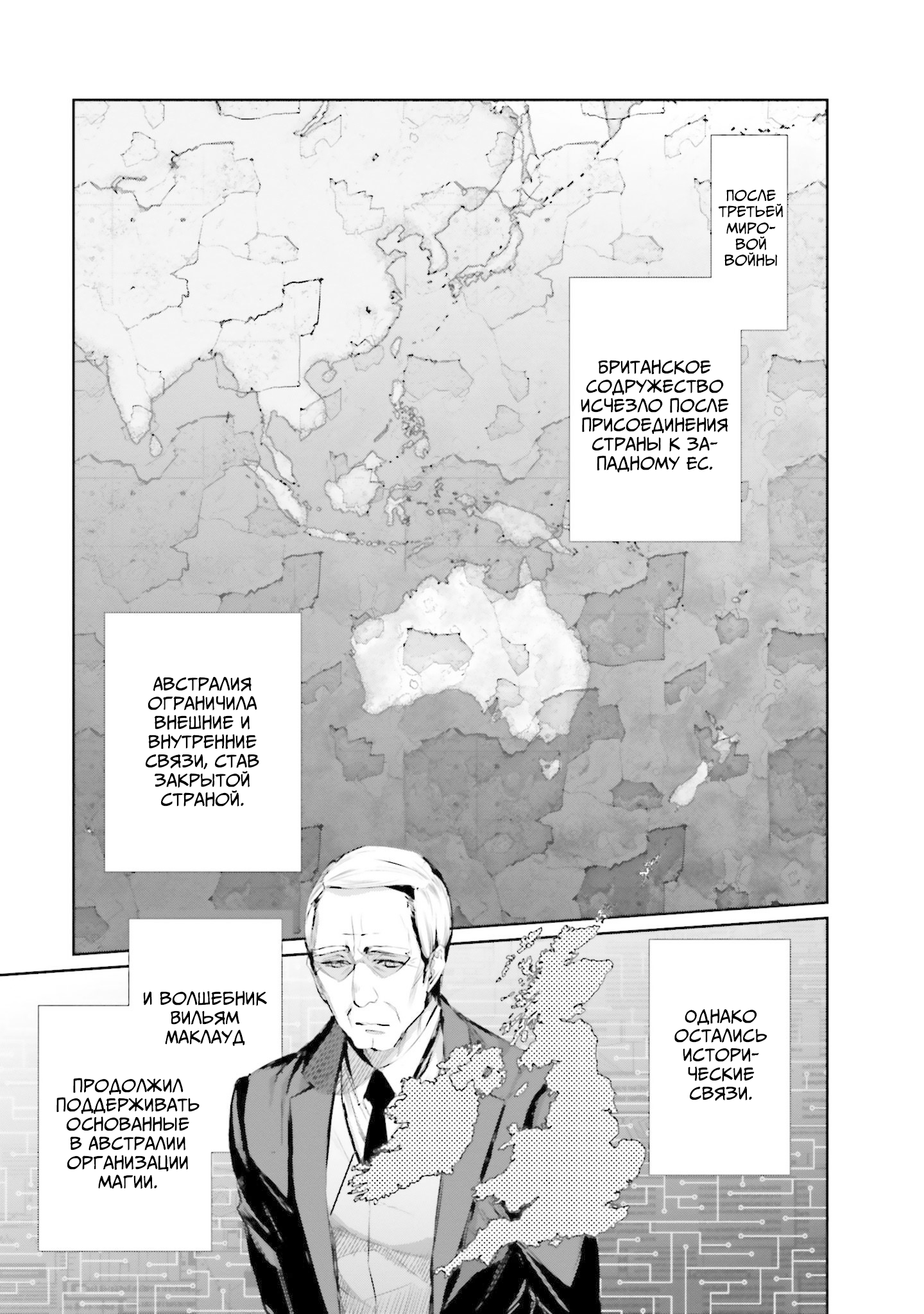 Mahouka Koukou no Rettousei - Nankai Soujou-hen Волшебник 第9页