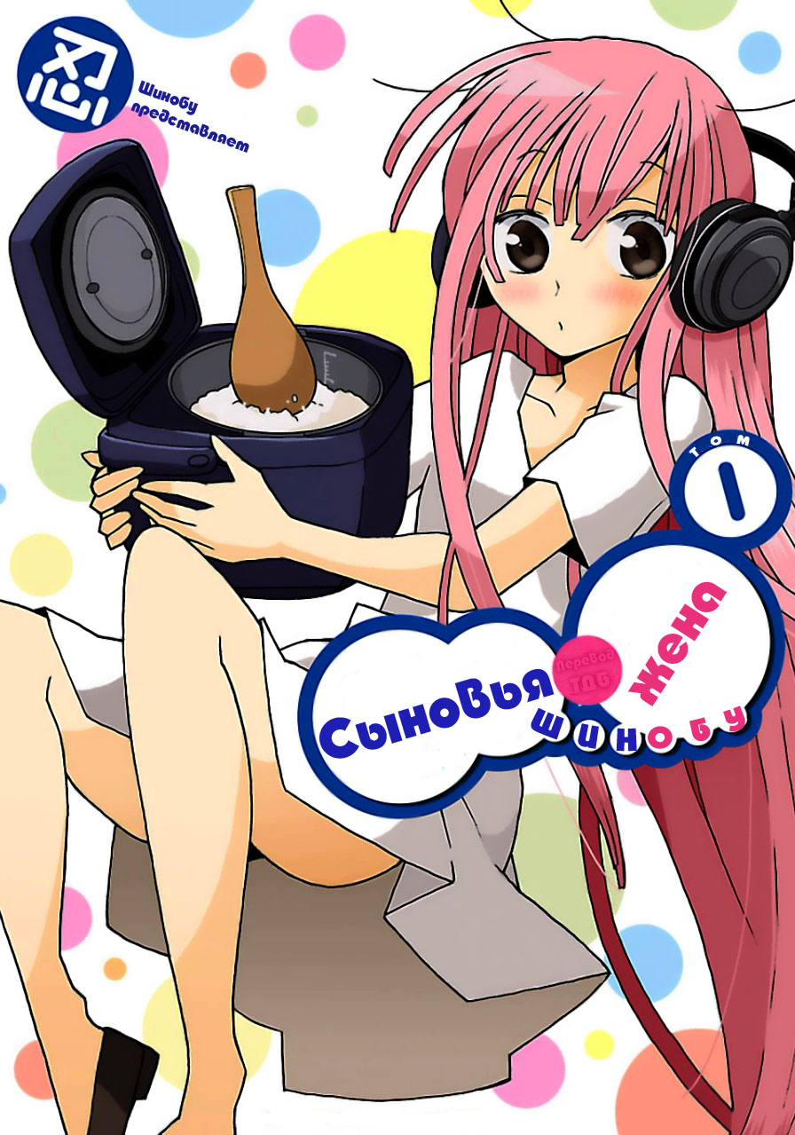 Musuko no Yome 第2页