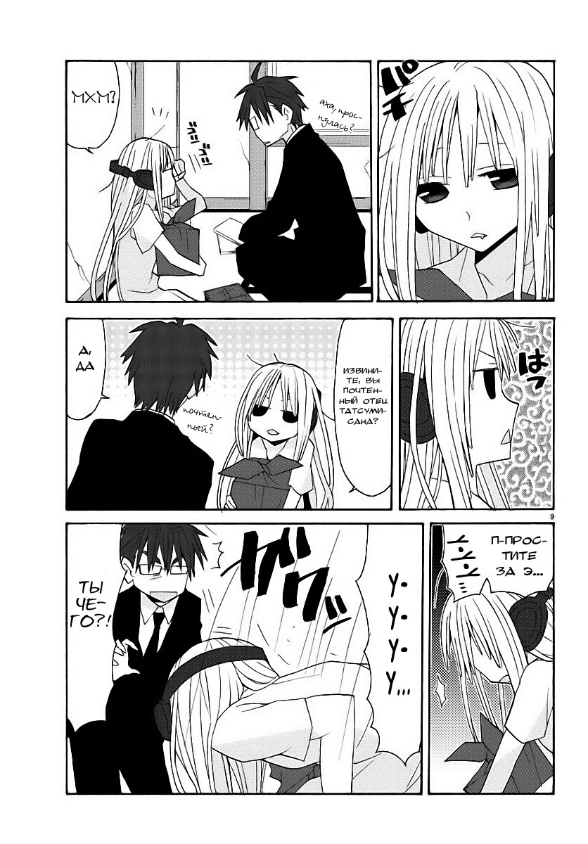 Musuko no Yome Vol. 1 Ch. 1 第12页