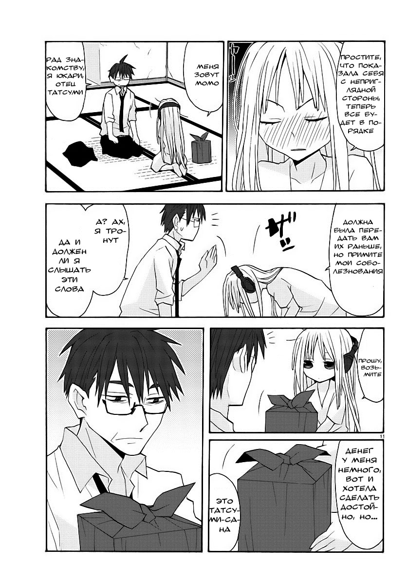 Musuko no Yome Vol. 1 Ch. 1 第14页