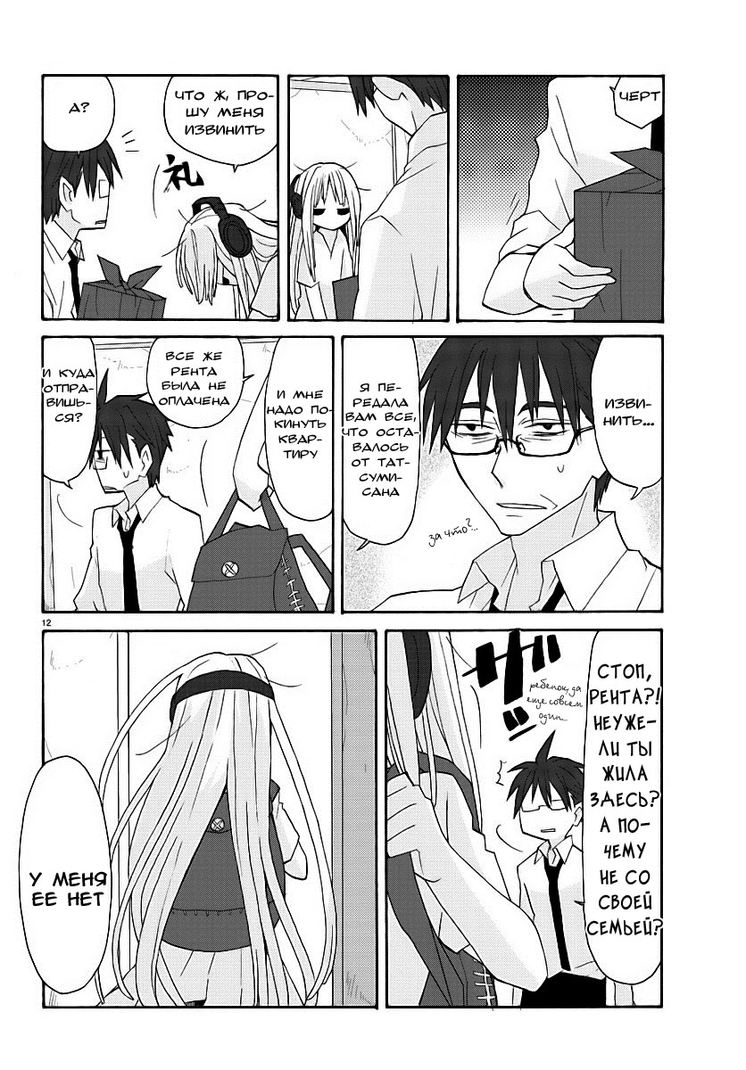 Musuko no Yome Vol. 1 Ch. 1 第15页