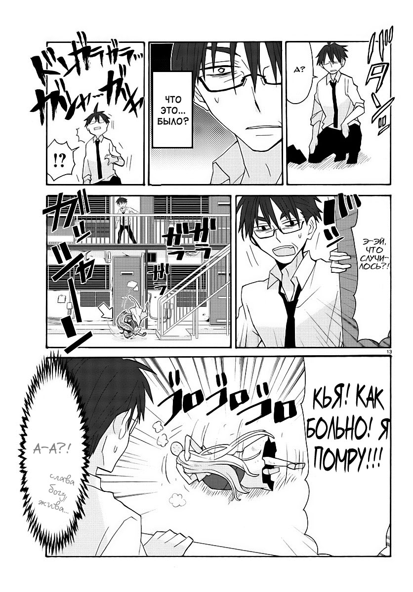 Musuko no Yome Vol. 1 Ch. 1 第16页