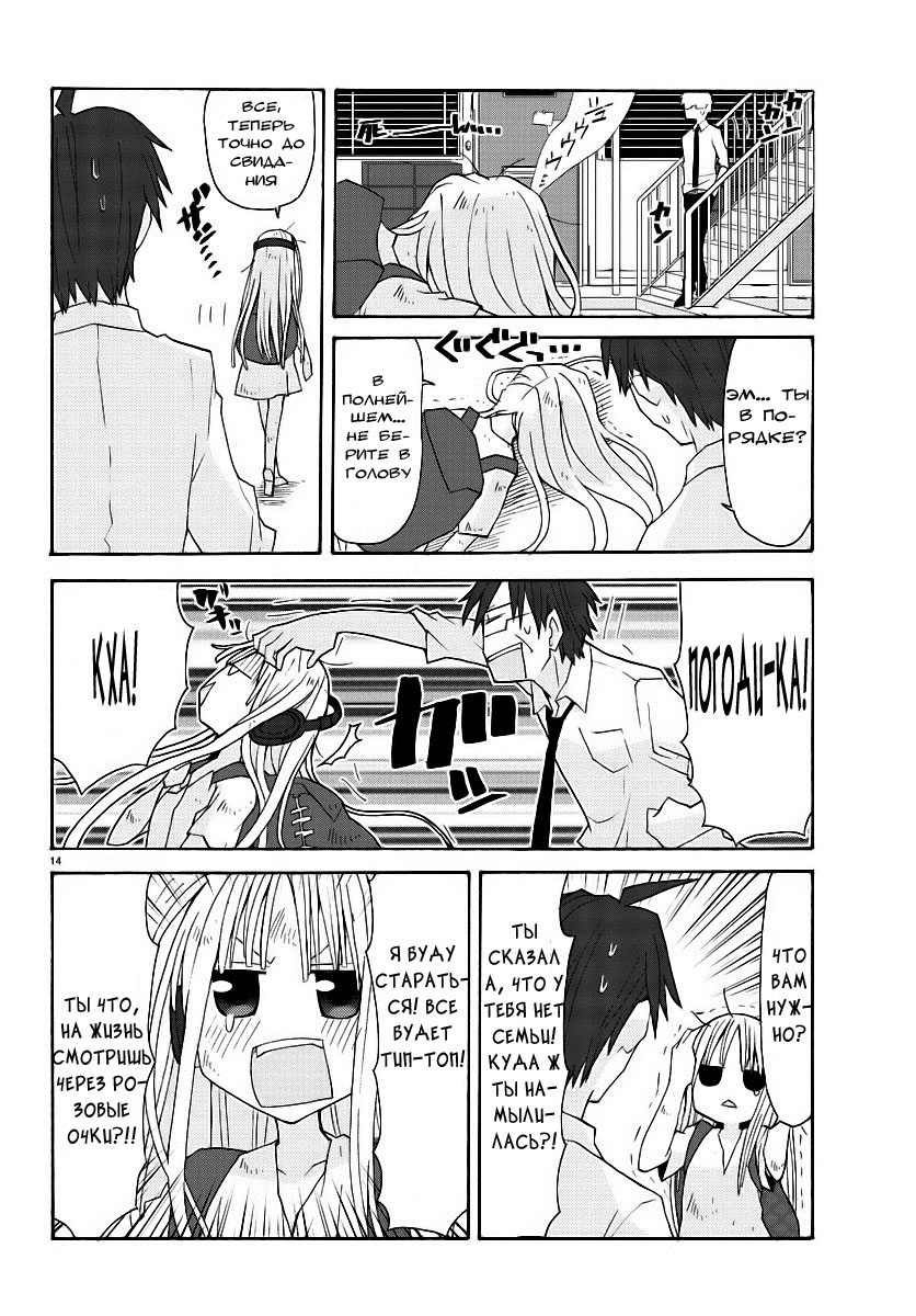 Musuko no Yome Vol. 1 Ch. 1 第17页