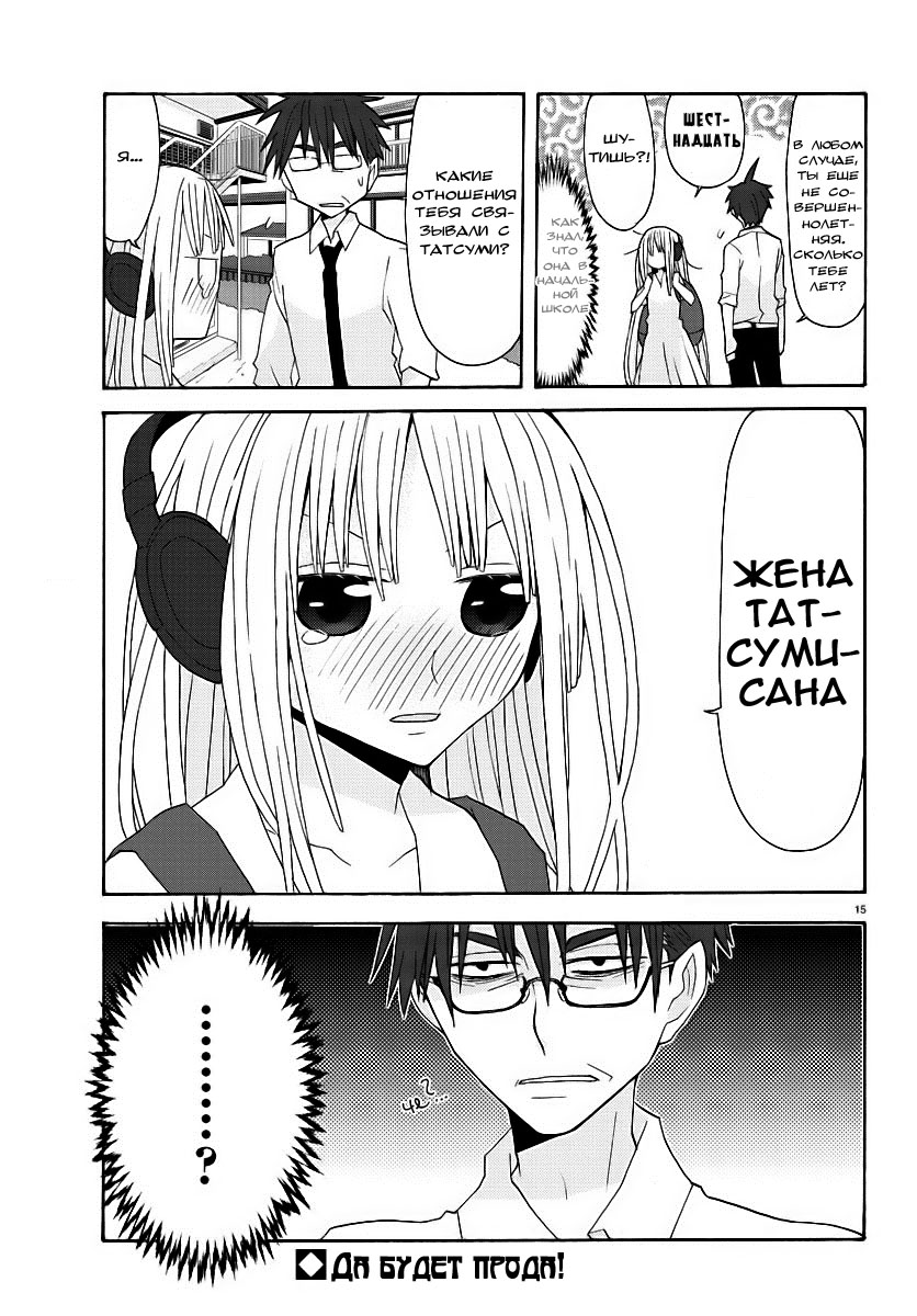 Musuko no Yome Vol. 1 Ch. 1 第18页
