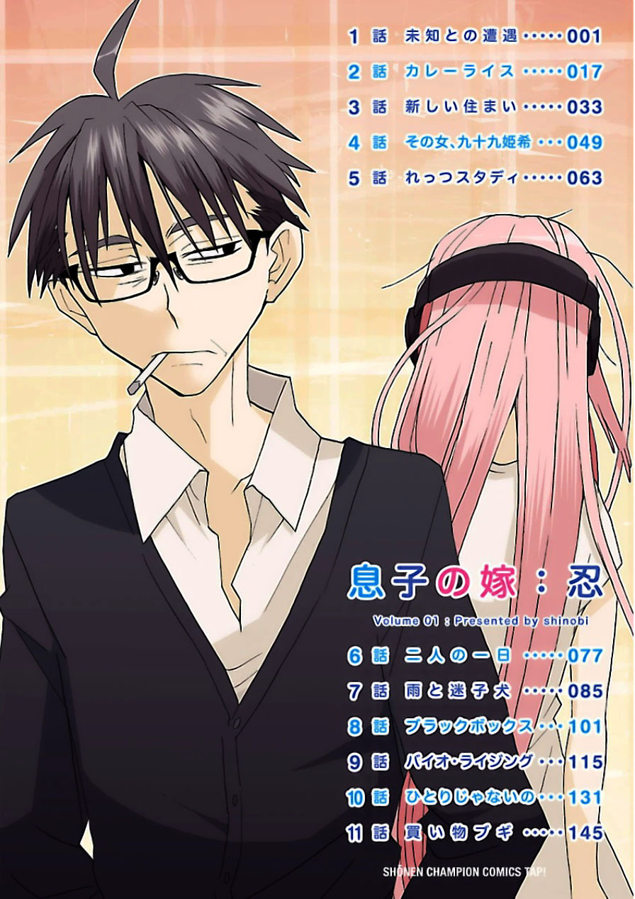 Musuko no Yome 第4页