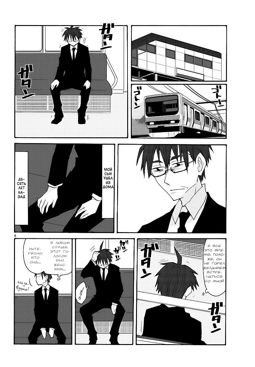 Musuko no Yome Vol. 1 Ch. 1 第9页