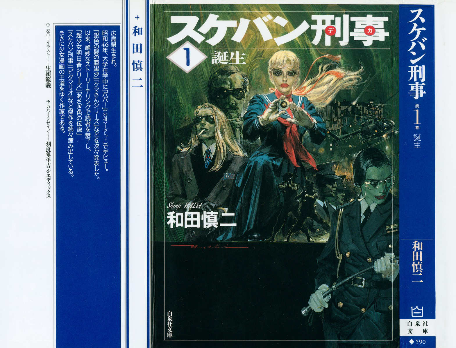 Sukeban Deka 第1页