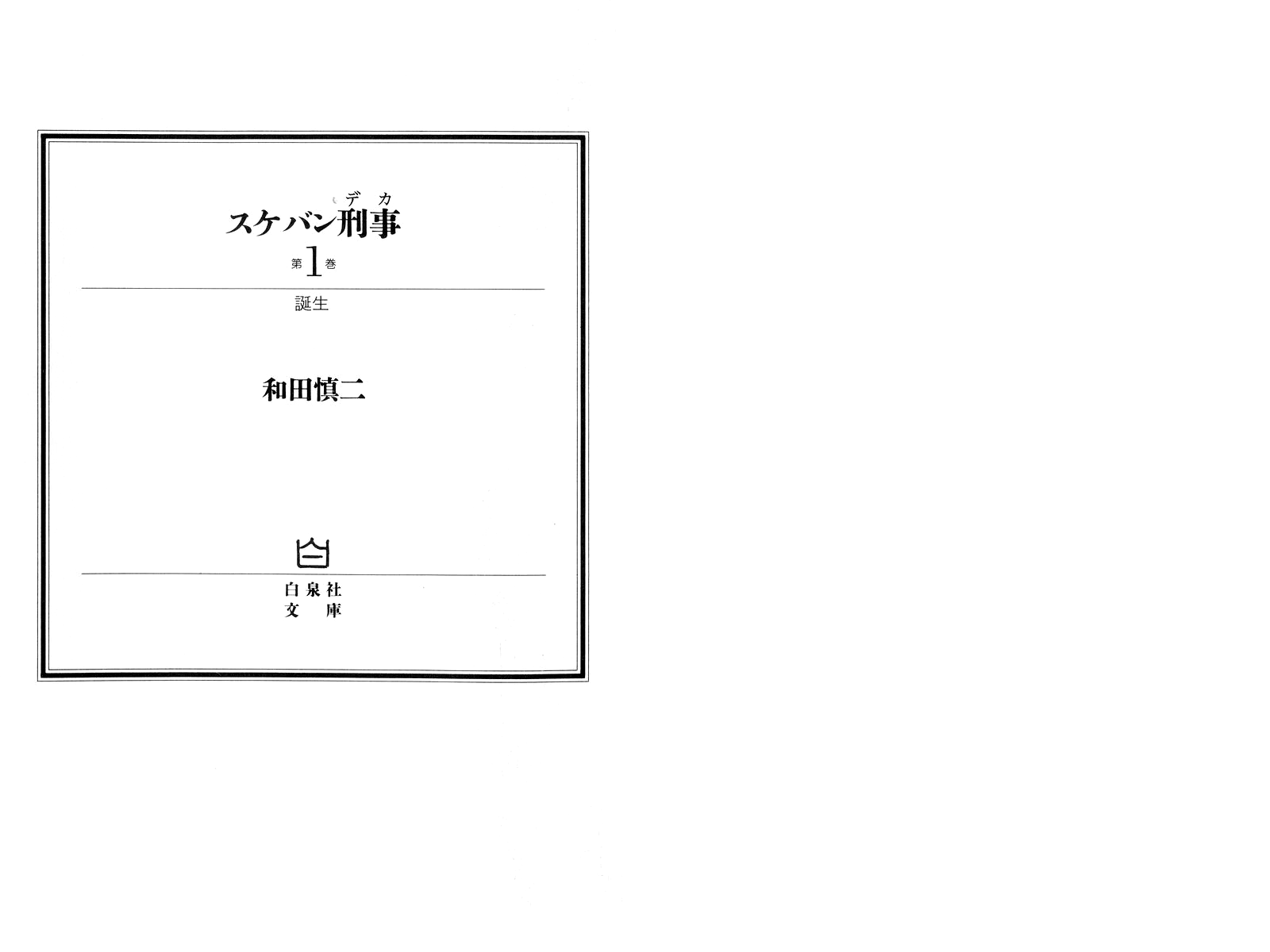 Sukeban Deka 第3页