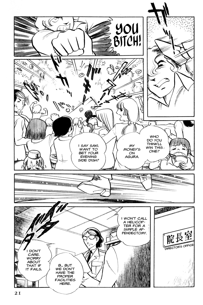 Sukeban Deka Birth 第22页