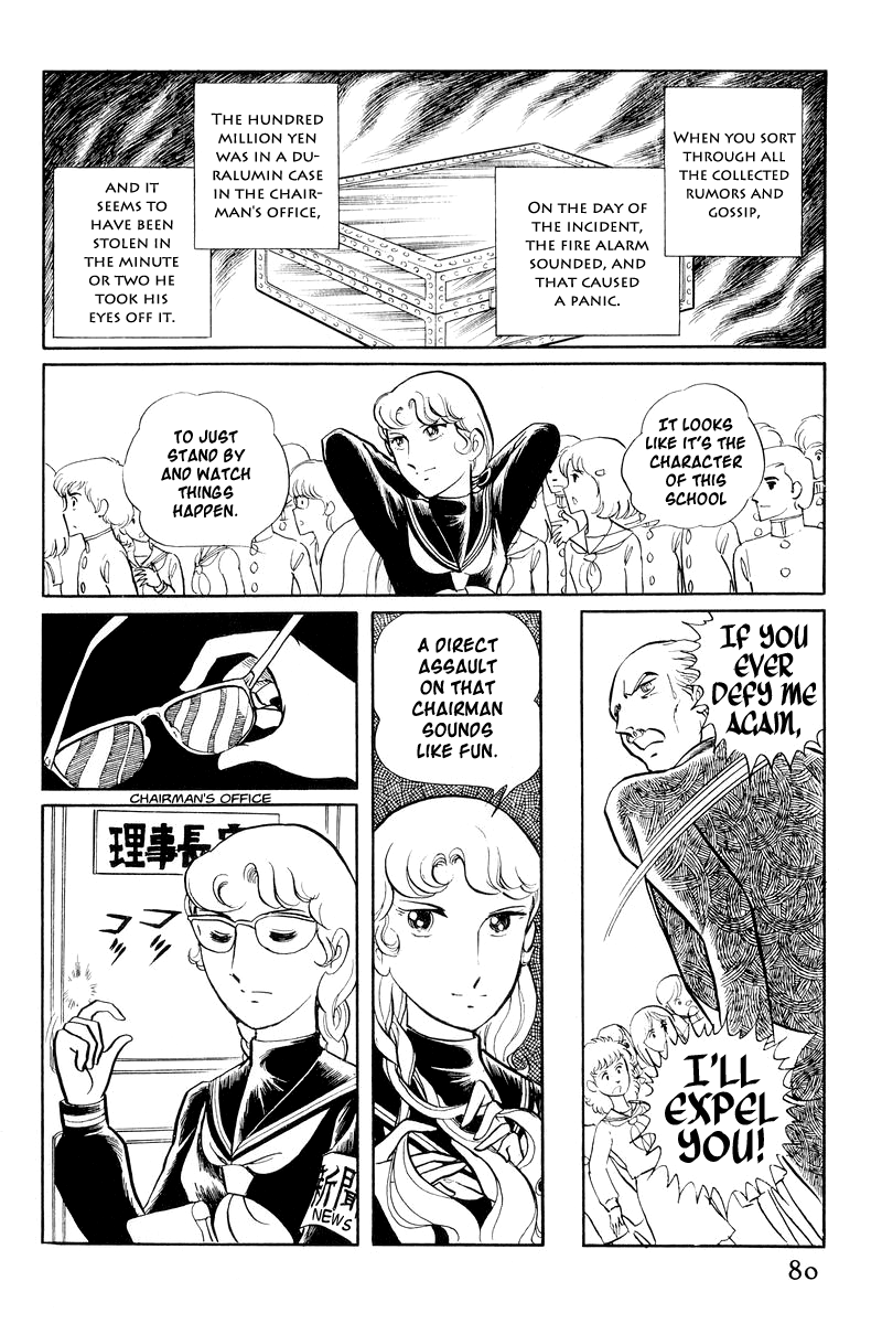 Sukeban Deka Birth 第81页