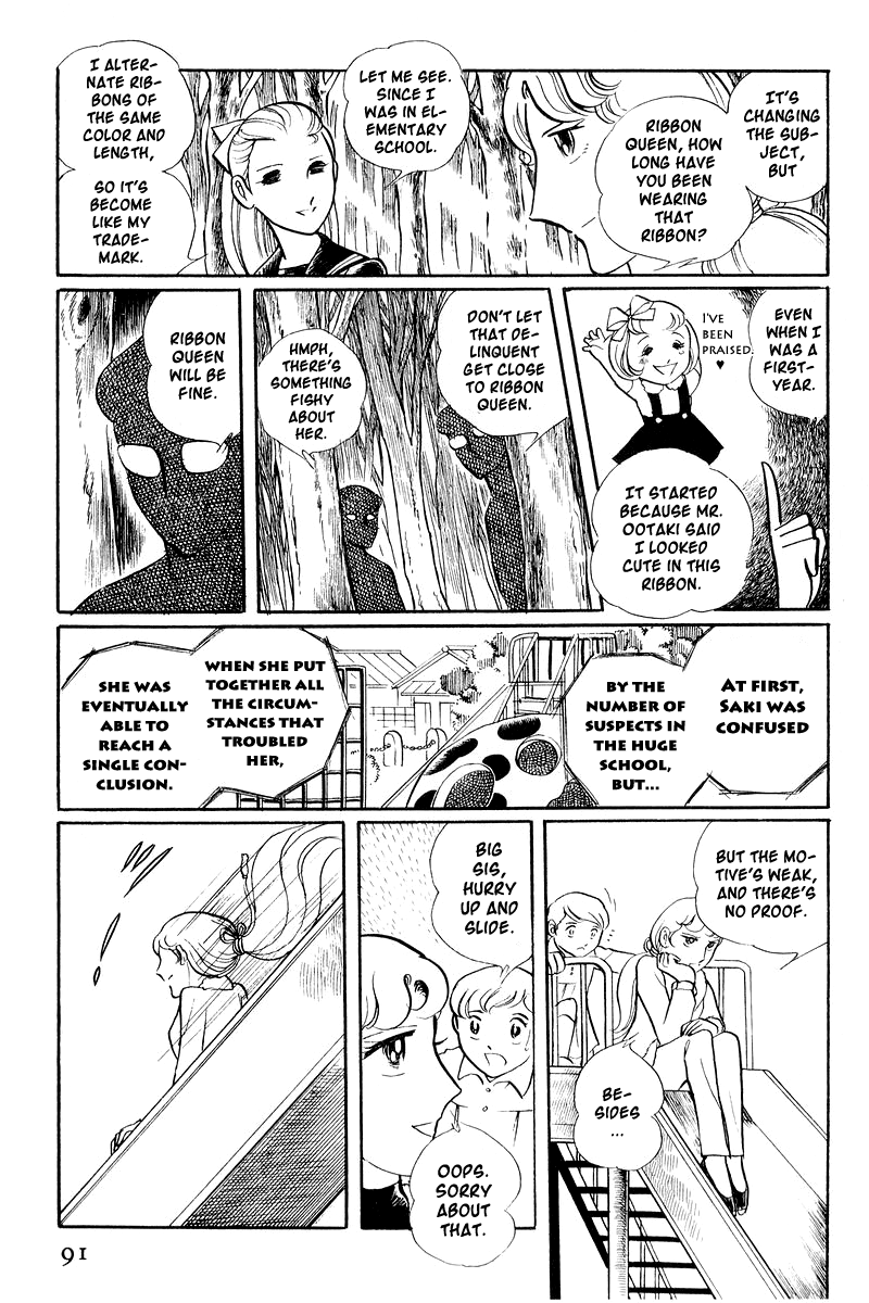 Sukeban Deka Birth 第92页