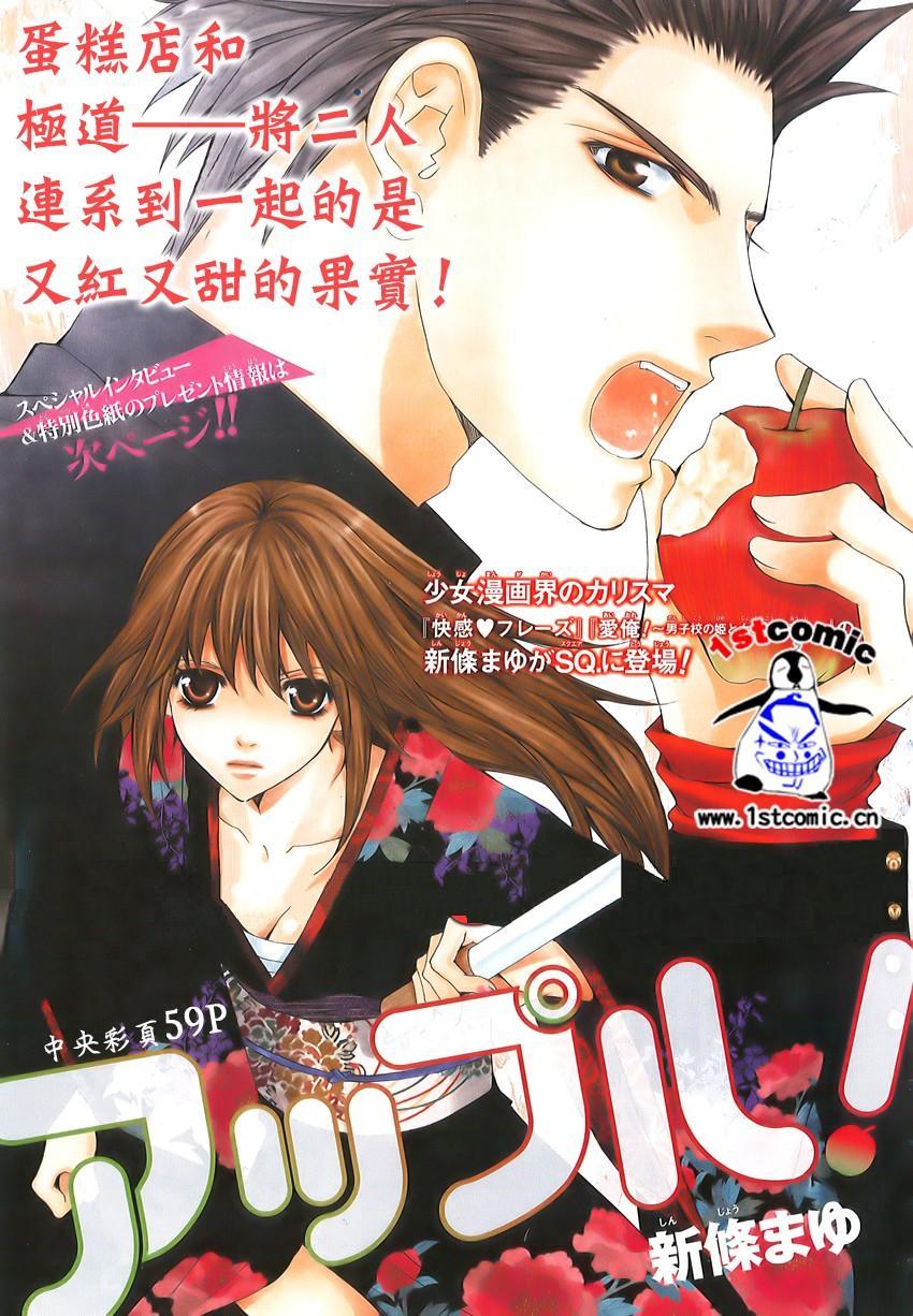 Goshimei desu! Jabłko! 第60页
