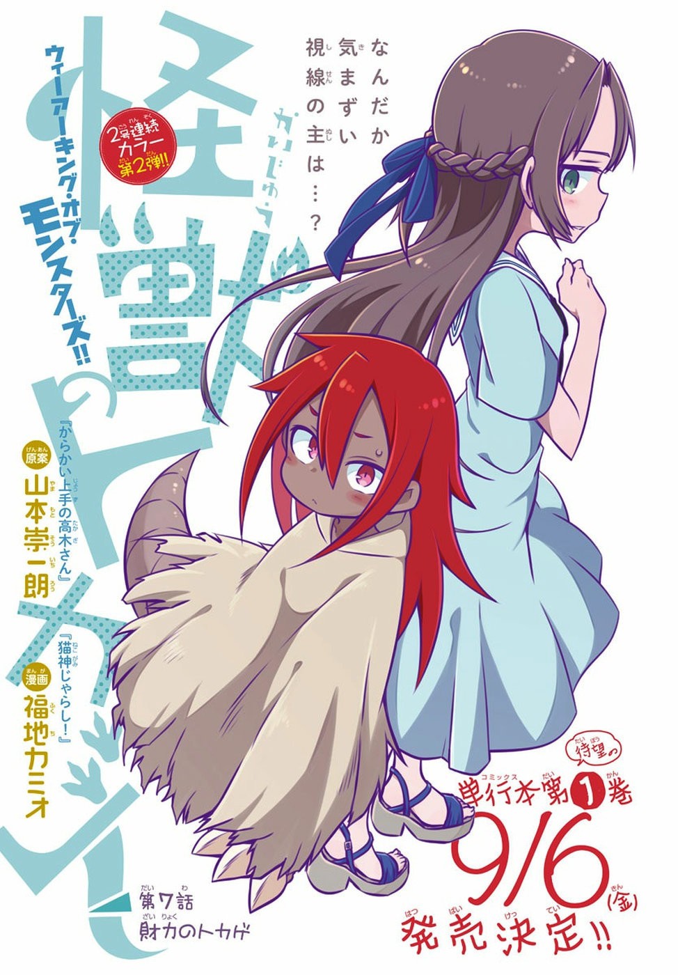 Kaijuu no Tokage Vol. 1 Ch. 6 第2页