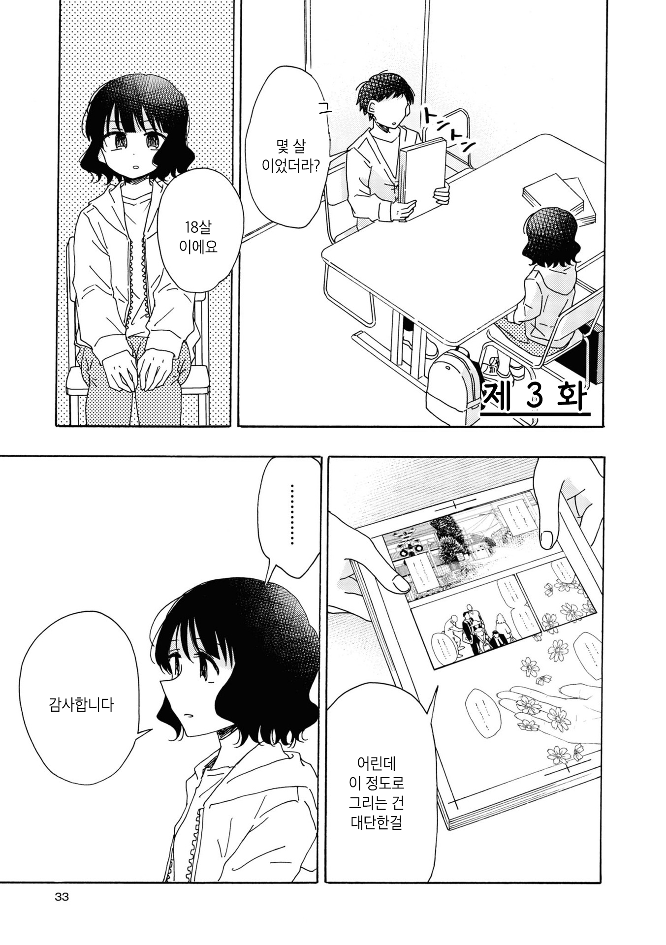 Kyou wa Mada Futsuu ni Narenai Vol. 1 Ch. 3 第1页
