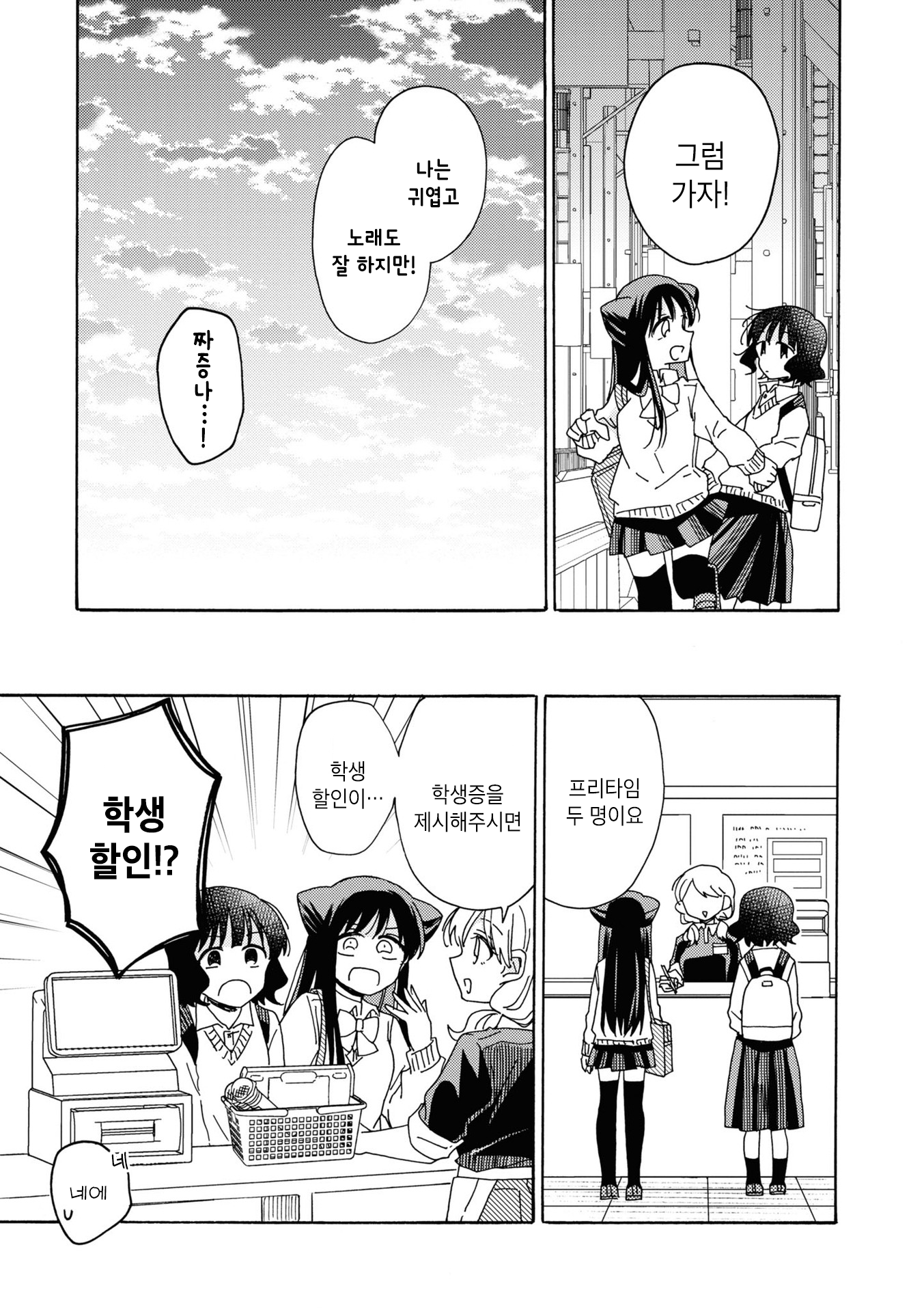 Kyou wa Mada Futsuu ni Narenai Vol. 1 Ch. 3 第11页