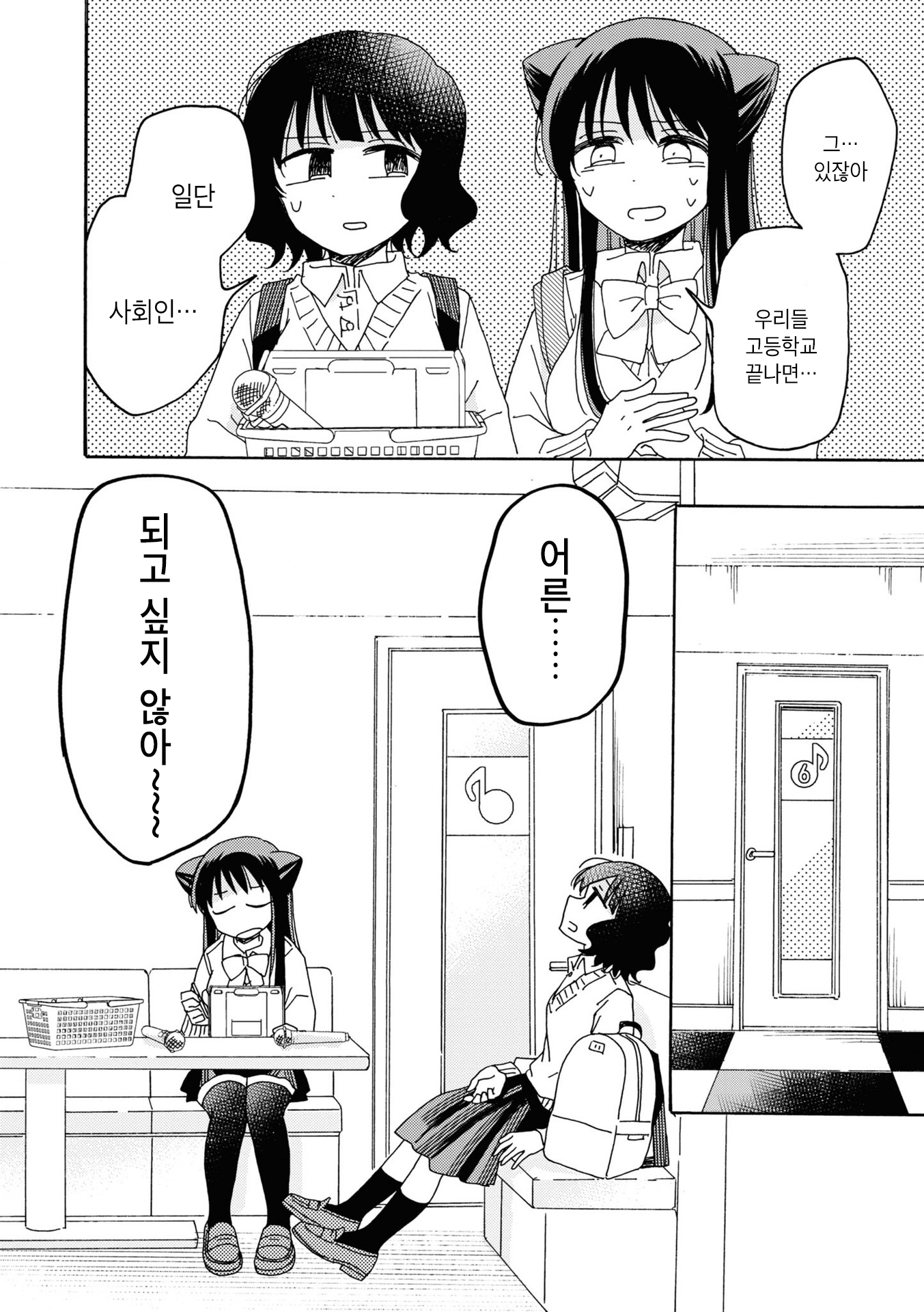 Kyou wa Mada Futsuu ni Narenai Vol. 1 Ch. 3 第12页