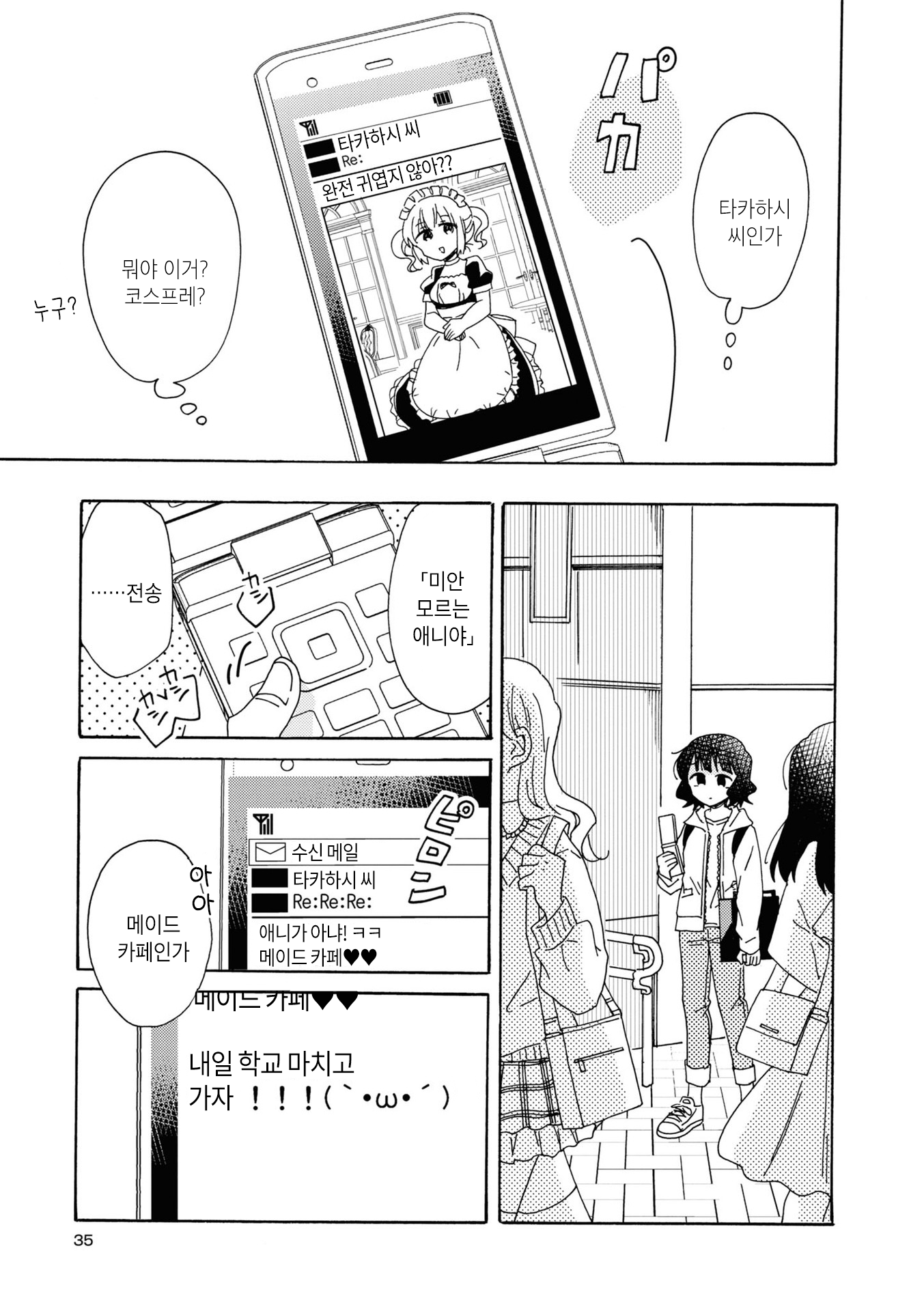 Kyou wa Mada Futsuu ni Narenai Vol. 1 Ch. 3 第3页