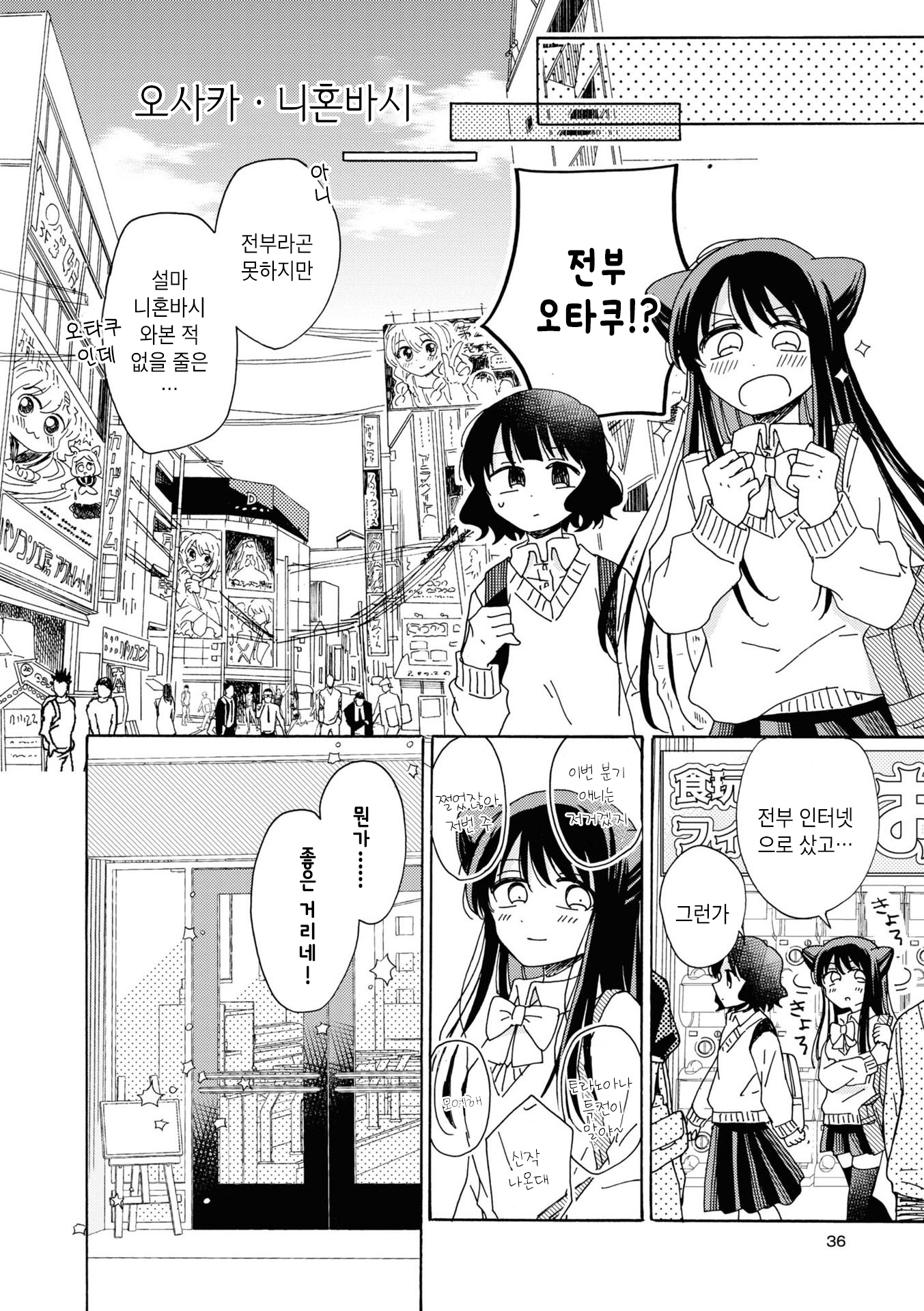 Kyou wa Mada Futsuu ni Narenai Vol. 1 Ch. 3 第4页