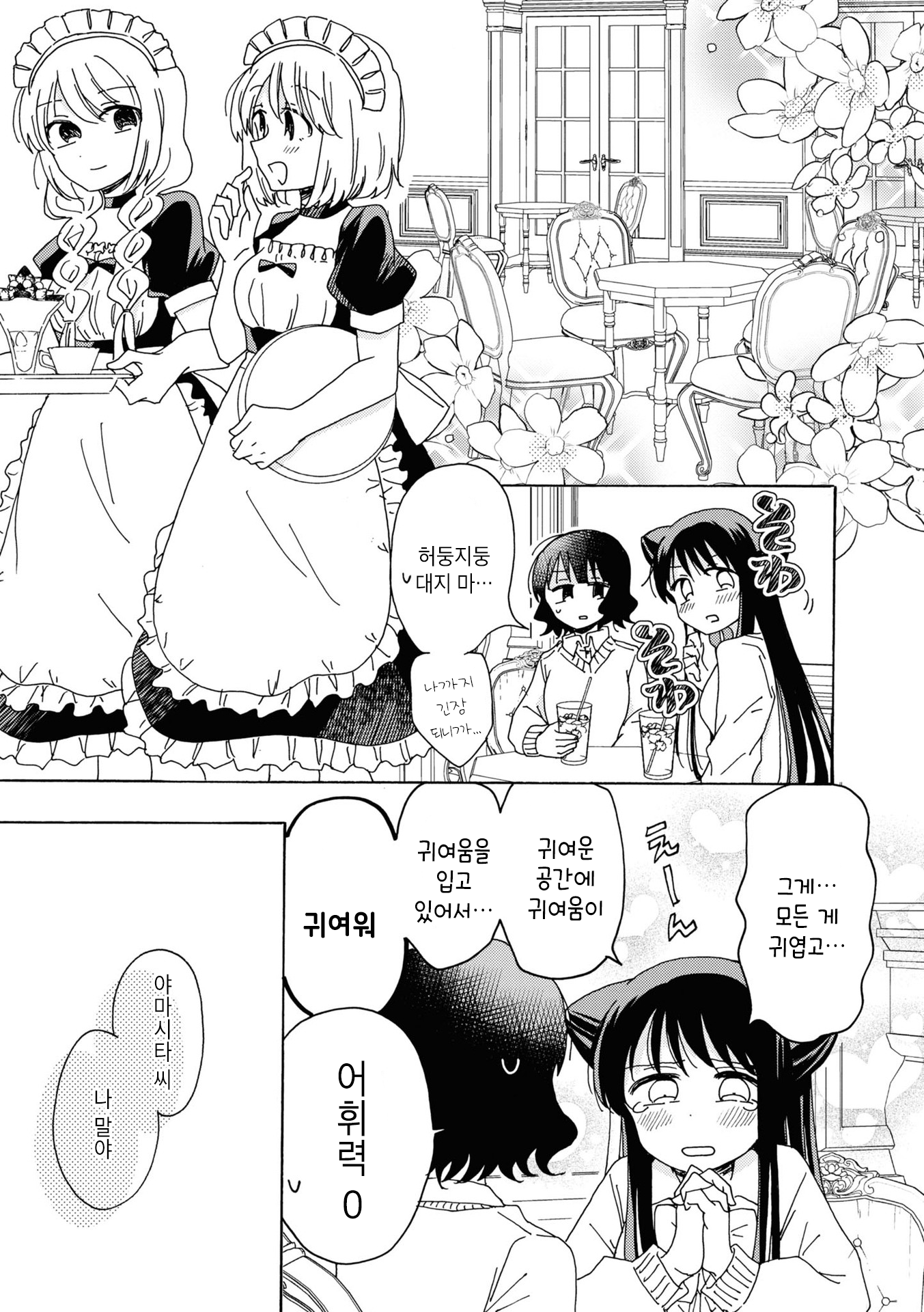 Kyou wa Mada Futsuu ni Narenai Vol. 1 Ch. 3 第5页