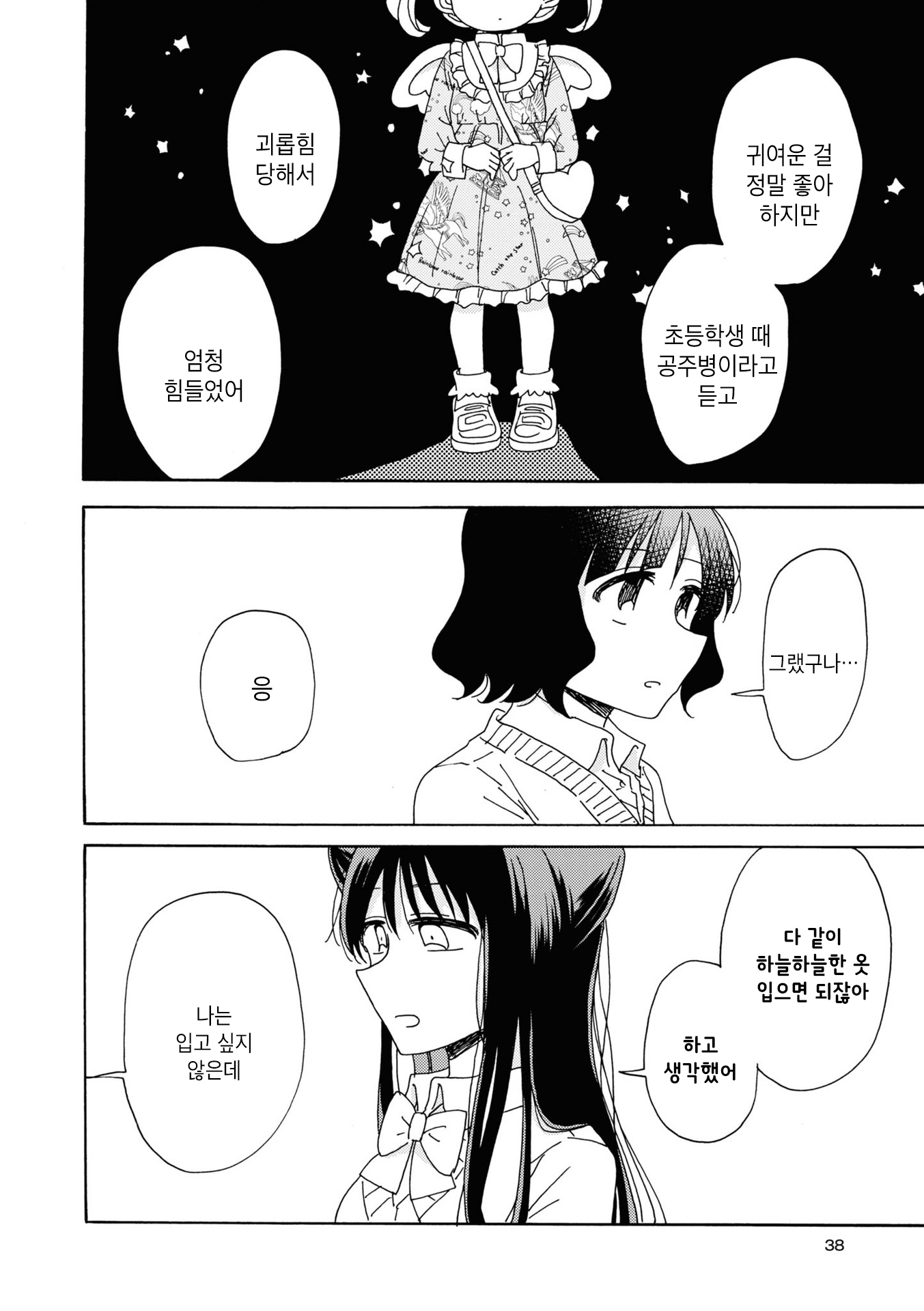 Kyou wa Mada Futsuu ni Narenai Vol. 1 Ch. 3 第6页
