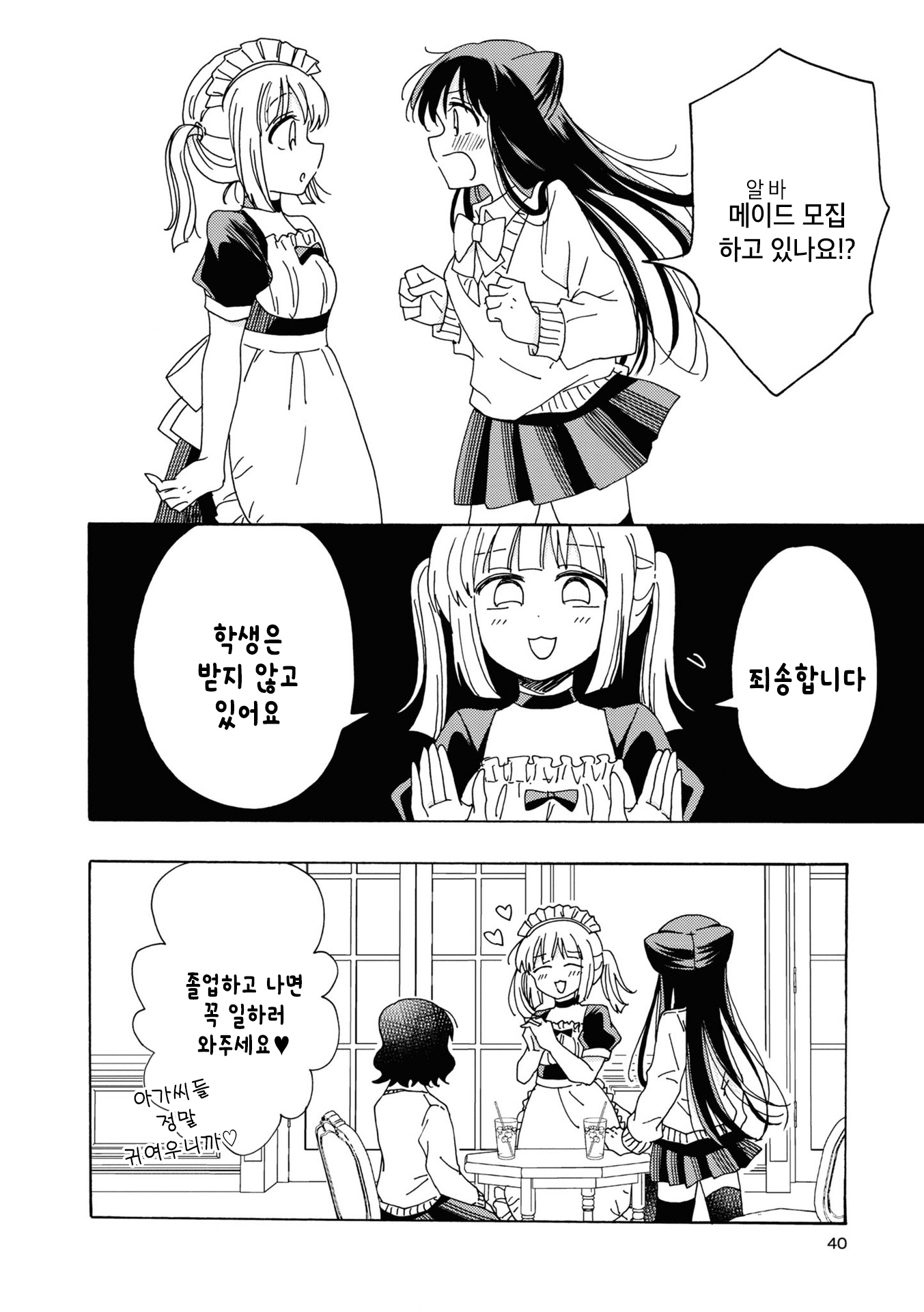 Kyou wa Mada Futsuu ni Narenai Vol. 1 Ch. 3 第8页