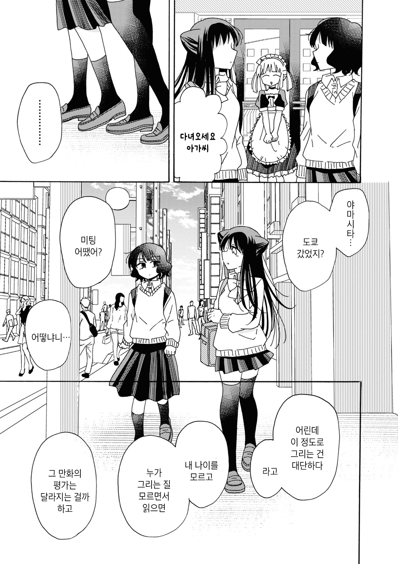 Kyou wa Mada Futsuu ni Narenai Vol. 1 Ch. 3 第9页
