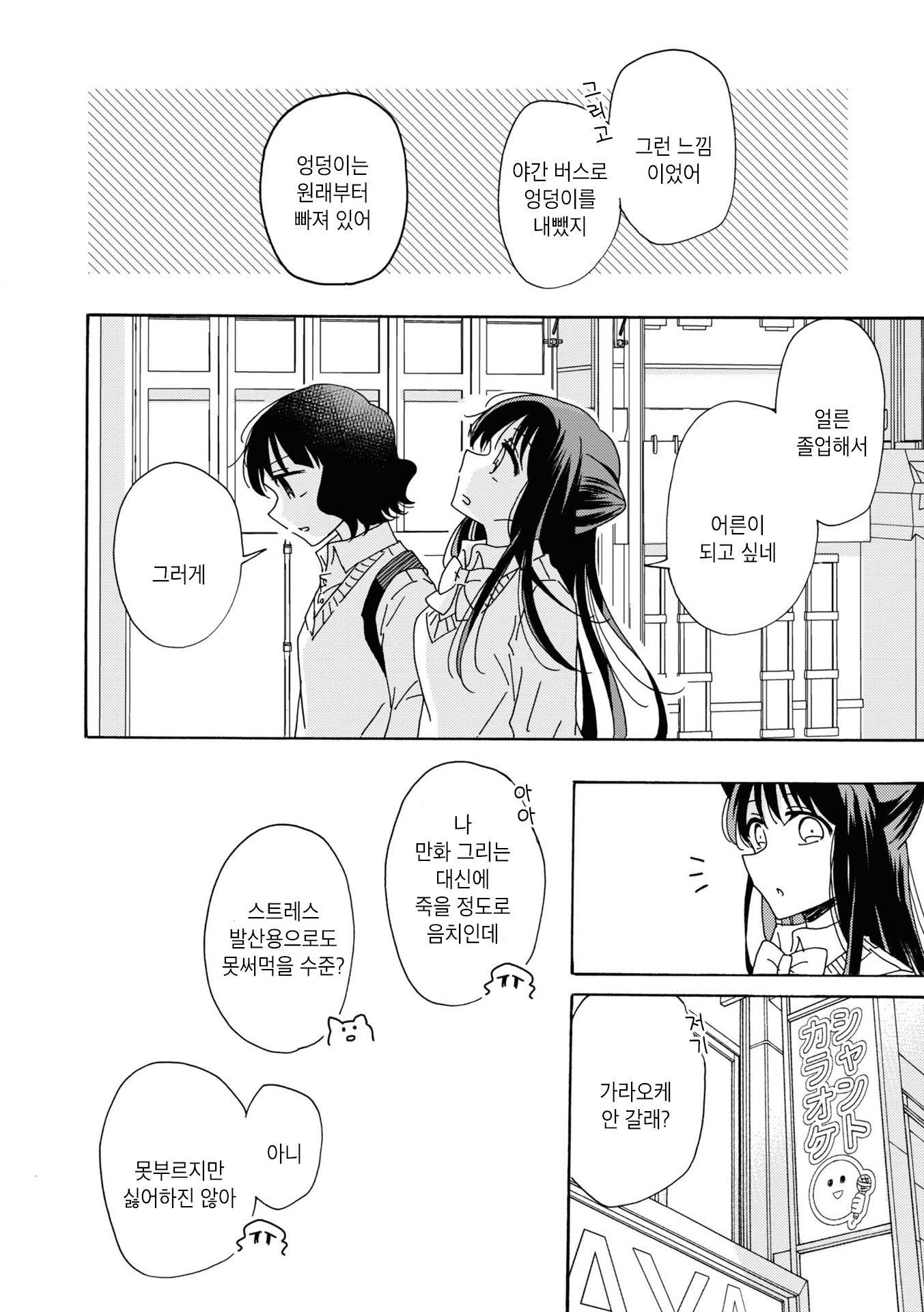 Kyou wa Mada Futsuu ni Narenai Vol. 1 Ch. 3 第10页