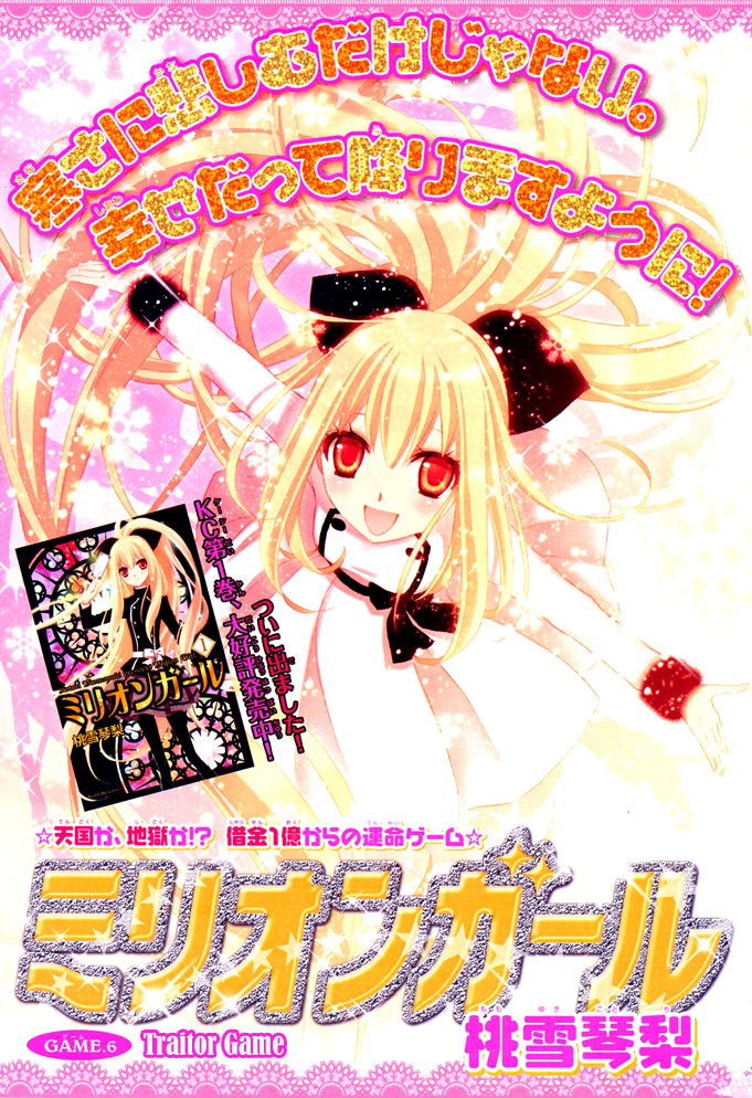 Million Girl Vol. 2 Ch. 6 第3页