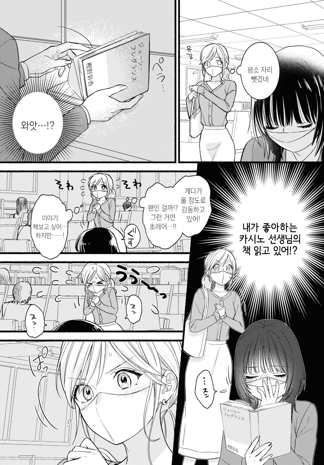 Mata Ashita, Ano Seki de. Oneshot 第3页