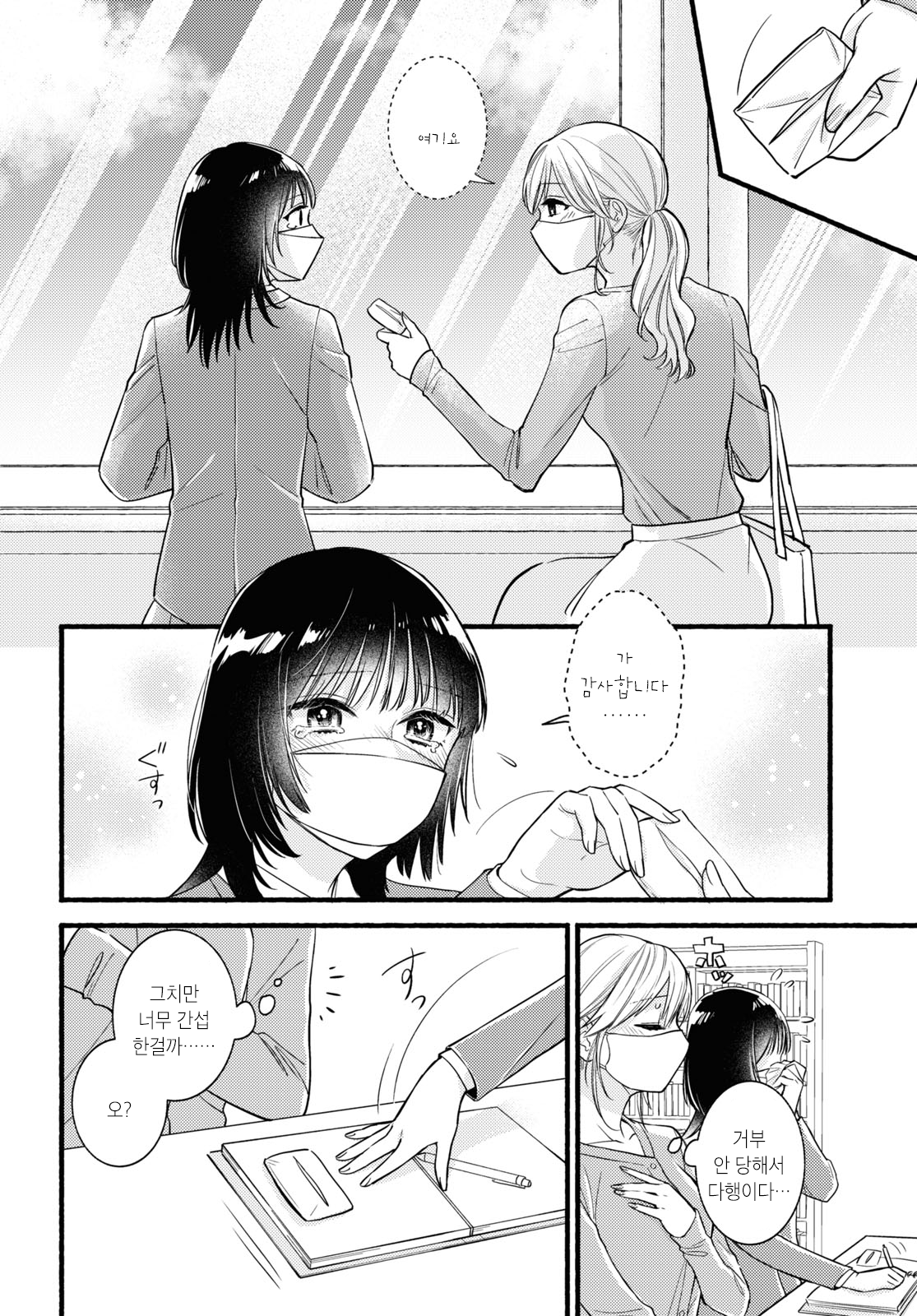 Mata Ashita, Ano Seki de. Oneshot 第4页