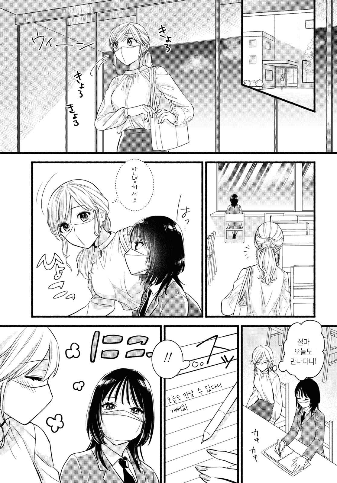 Mata Ashita, Ano Seki de. Oneshot 第9页