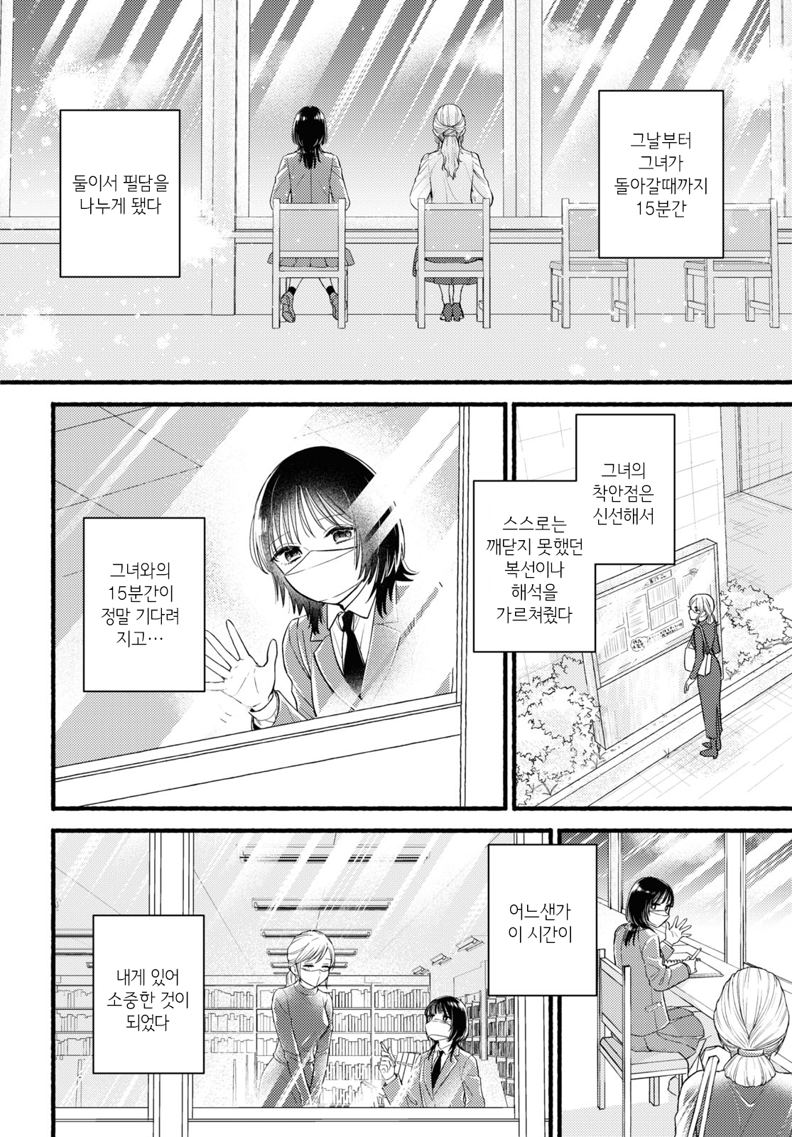 Mata Ashita, Ano Seki de. Oneshot 第10页