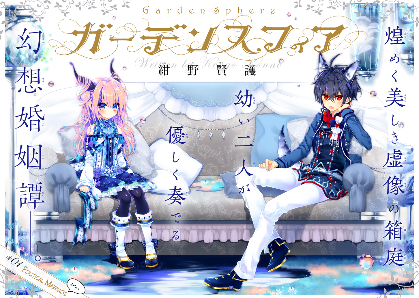 Garden Sphere 第2页