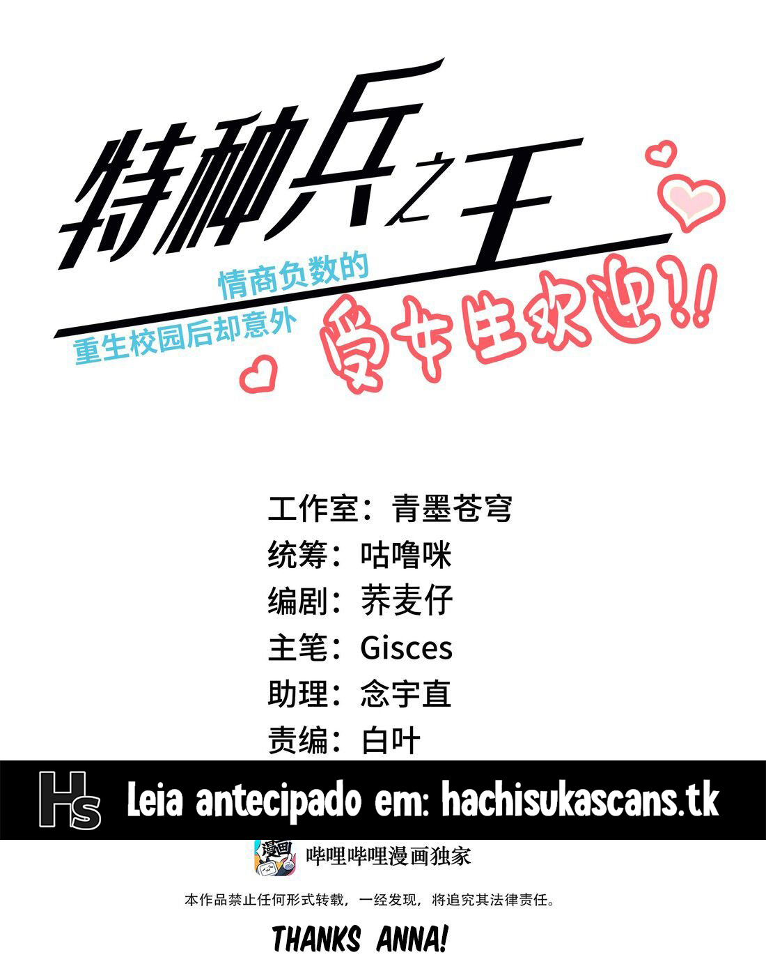 The King of Special Forces With a Negative Emotional Quotient Was Reborn on Campus but Was Unexpectedly Welcomed by Girls?! Ch. 1 第2页