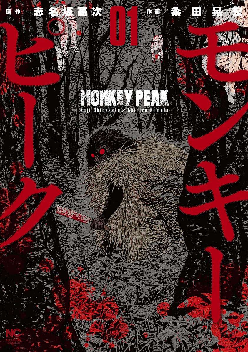 Monkey Peak Vol. 1 Ch. 1 第1页