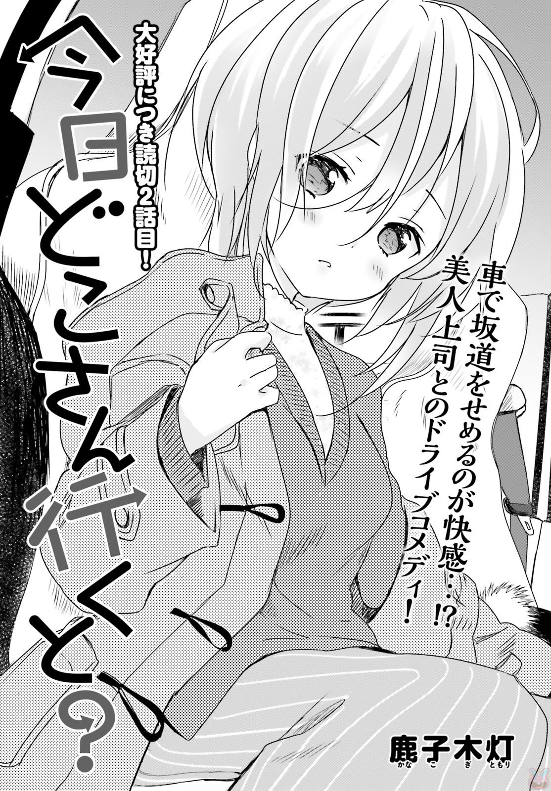 Where Are You Going Today? Vol. 1 Ch. 2 第3页